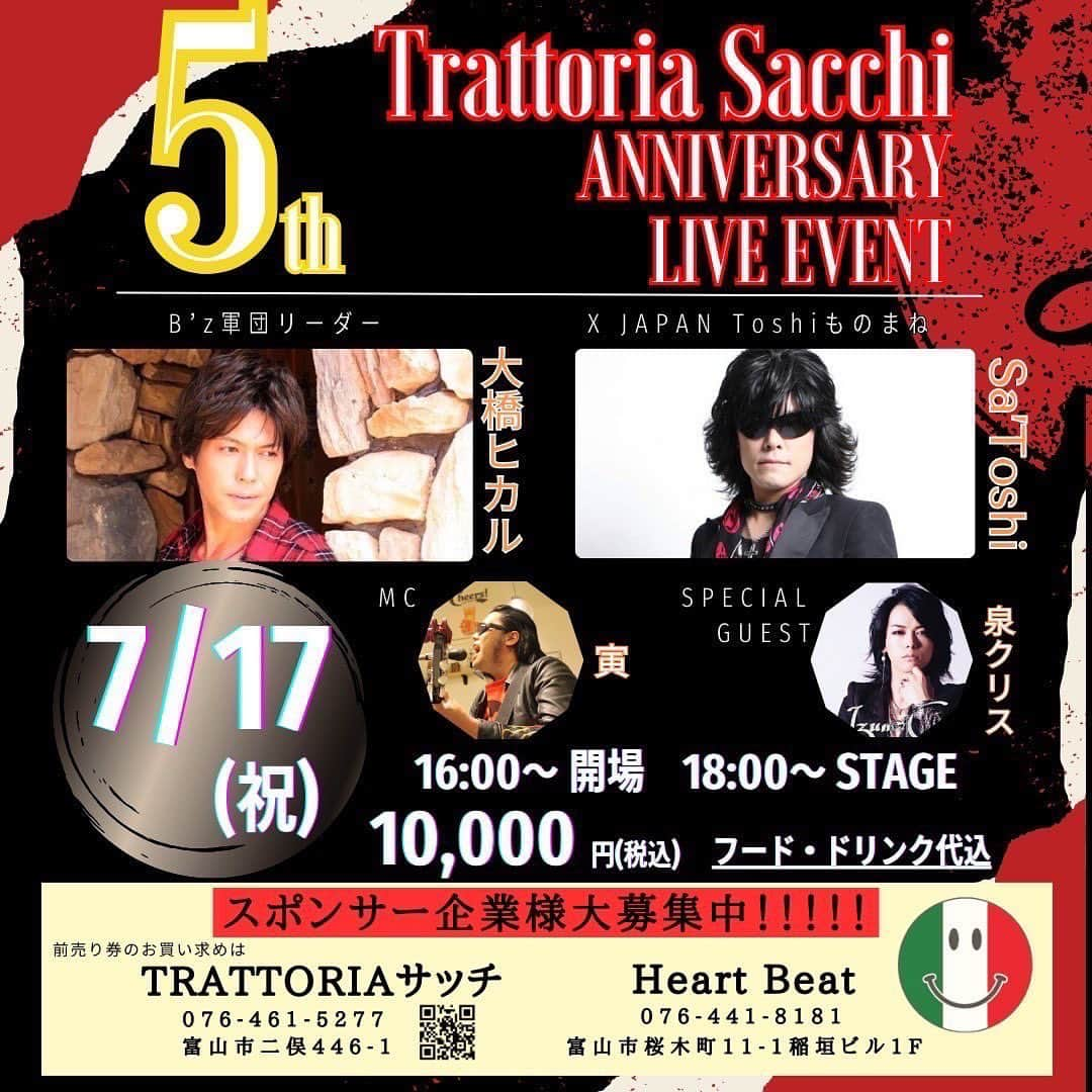 泉クリスのインスタグラム：「イベント告知  7/17（月祝） Trattoria Sacchi 5th ANNIVERSARY LIVE 開催致します。  出演者： ・ものまねグランプリでおなじみのB’z軍団 リーダーの『大橋ヒカル』 ・富山が生んだスーパーパクリスト 『Sa'Toshl』  MC：きときとロックンローラー『寅』  guest：『泉クリス』  でお送りする5周年記念Special LIVEです。  美味しい料理と 楽しいステージでお腹も心も満腹にしてください♩  場所：富山県富山市二俣 「トラットリア サッチ」 16:00〜開 18:00〜Stage スタート  お問い合わせは 写真記載のTELへお気軽にどうぞ👍  #ANNIVERSARY #sacchi #イタリアンレストラン  #heartbeat #rockfestival #富山」