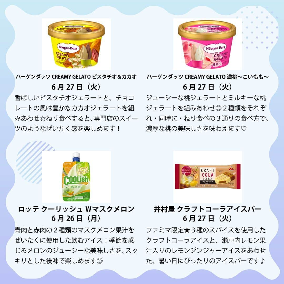 もぐナビさんのインスタグラム写真 - (もぐナビInstagram)「今週新発売のアイスです✨🍫🍨  #新発売 #スイーツ #もぐナビ #コンビニスイーツ #新作スイーツ #新作コンビニ #新作ファミリーマート #コンビニスイーツ新商品 #コンビニスイーツ部 #新商品スイーツ #新商品 #新発売商品 #アイス #新商品アイス #ハーゲンダッツ #クリーミージェラート #ピスタチオカカオ #濃桃 #ロッテクーリッシュ #Wマスクメロン #井村屋 #クラフトコーラアイスバー」6月28日 18時23分 - mognavi.jp