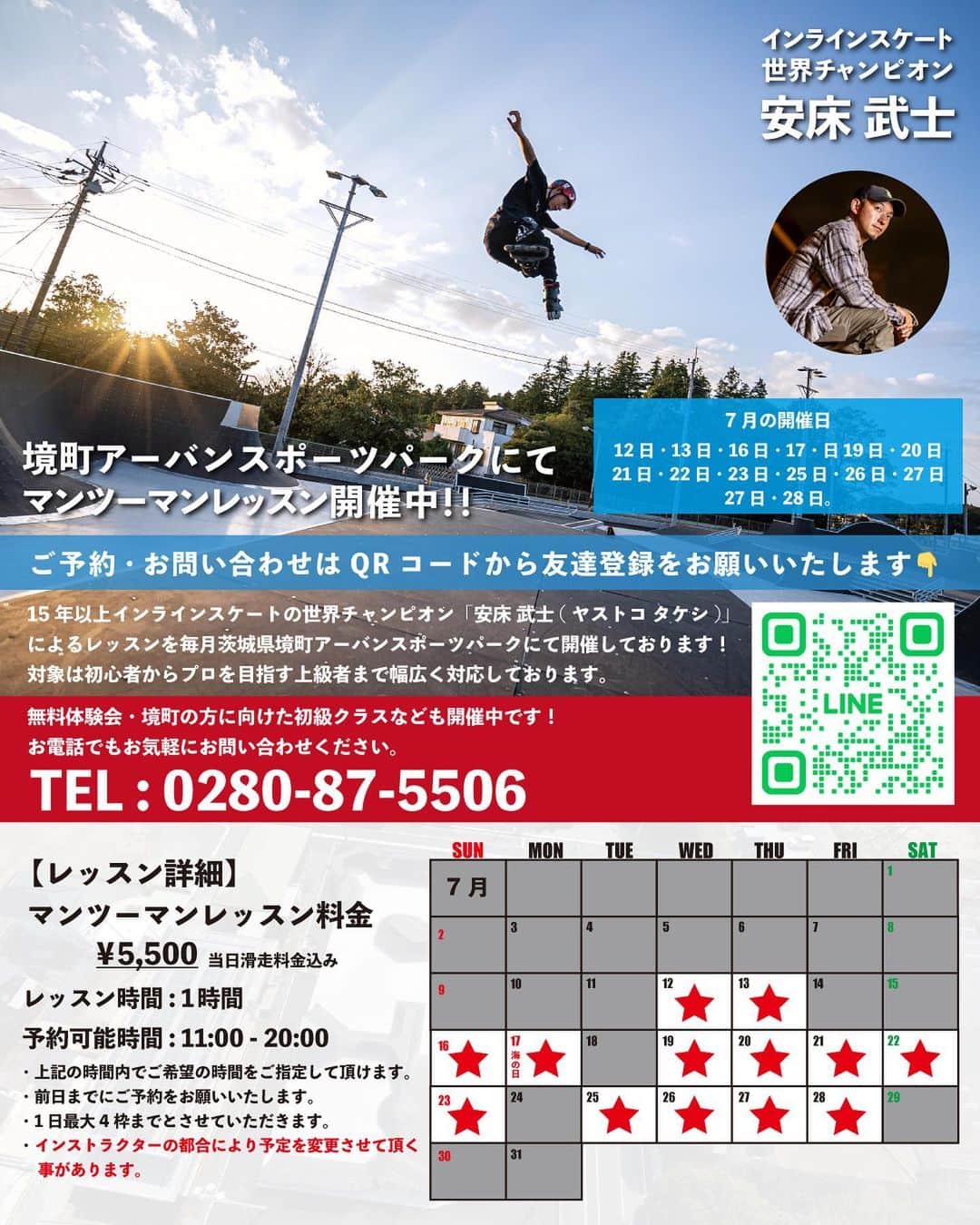 安床武士のインスタグラム：「【7月境町レッスンカレンダー】 7月の境町アーバンスポーツパークでのレッスン日程です📅 本格的に暑くなってきましたので夜の時間帯もおすすめです。  今までは色々なSNSのメッセージにて受付できましたが「レッスン情報・予約公式LINE」を作りましたのでこれからはそちらの方でご予約・日程相談などをまとめていきます！ ぜひ登録お願いします！！  2枚目の画像をスクショしてLINEの友達追加画面で読み込ませてもらってもいいですし、プロフィールリンクにもURLを貼っておきますのでそちらからでも☝️  しばらくは今まで通りの方法でも受付はしますが公式LINEでご連絡頂けると嬉しいです！ 宜しくお願いします🙏  @sakaimachi_urbansportspark  #sakaimachiurbansportspark #境町アーバンスポーツパーク #茨城県境町」
