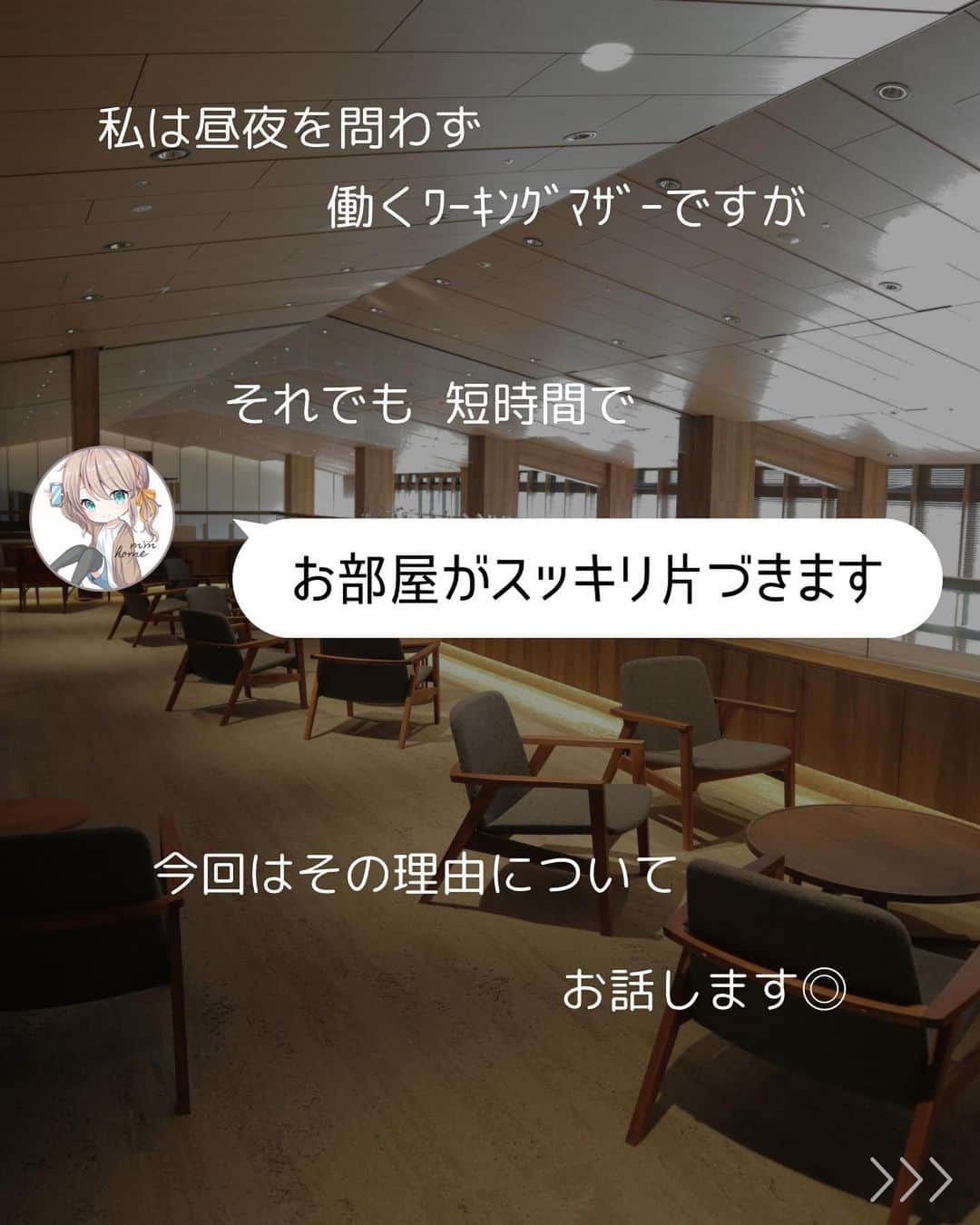 { m'm } *さんのインスタグラム写真 - ({ m'm } *Instagram)「キレイなお部屋が続くコツは ˗ˏˋ モノを戻しやすいかどうか ˎˊ˗    ⁡ 定位置に戻しにくいと 片づけが面倒に感じちゃいます( ˃ ˂ ) ⁡ 戻しやすさを意識した収納にすると 忙しい時でもササッと片づきますよ♩ ⁡ ⁡ あとは、子どもの成長も関係しますね..! 子どもが小さい内はこうもいかない⊂((・x・))⊃ ⁡ ⁡ ‥ ‥ ‥ ‥ ‥ ‥ ‥ ‥ ‥ ‥ ‥ ‥ ‥ ‥ ‥ ‥ ‥ ‥ ‥  ⁡ 　　　Thanks for watching ! ⁡ ✎ ┈︎┈︎┈︎┈︎┈︎┈︎┈︎┈︎┈︎┈︎┈︎┈︎┈︎┈︎┈︎┈︎ ▶︎ BLOG や 楽天Room その他SNS など 　こちらから → @m_m_home 🐕˒˒ ▶︎ GAMEはこちら → @m_m__room 　┈︎┈︎┈︎┈︎┈︎┈︎┈︎┈︎┈︎┈︎┈︎┈︎┈︎┈︎┈︎┈︎ ✐ ⁡ #二拠点生活 #デュアルライフ #ミニマリスト #ミニマリストママ #サステナリスト #サステナブル #豊かな暮らし #ﾜｰｷﾝｸﾞﾏｻﾞｰ #ワンオペ育児 #持たない暮らし #子育てママ #sustainalist #sustainable #minimallife ⁡ 2023.06.28 𓂃𓈒𓂂𓏸」6月28日 19時00分 - m_m_home