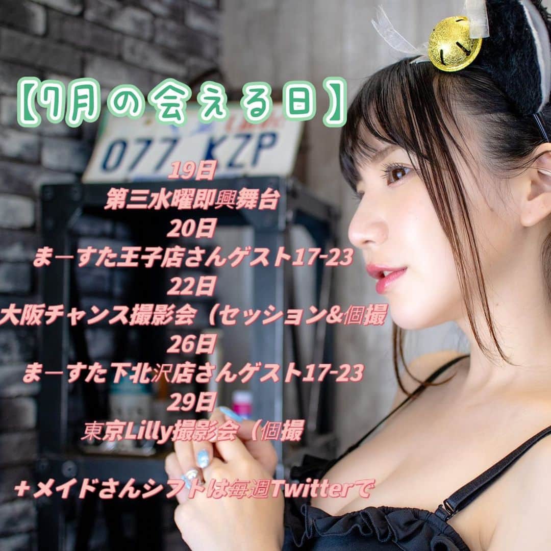 のインスタグラム：「7月のスケジュールです！ メイドさんシフトは 毎週Twitterにあげますので お待ちください！！ 7月もたくさんの方に会えますように💗」