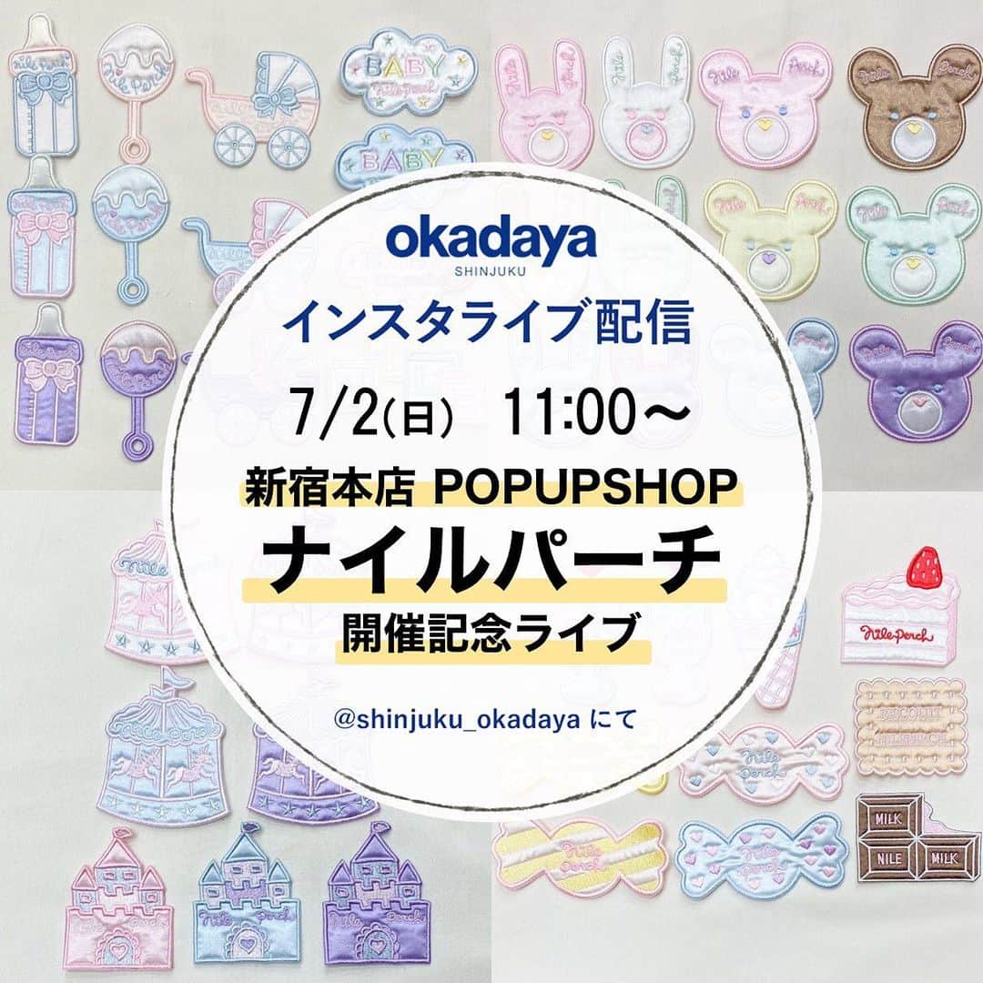 オカダヤ新宿本店コンシェルジュさんのインスタグラム写真 - (オカダヤ新宿本店コンシェルジュInstagram)「＼インスタライブのお知らせ／ →→→スワイプしてcheck!  こんにちは！新宿オカダヤです  いつもオカダヤスタッフによる インスタライブをご視聴いただき 誠にありがとうございます！ 近日配信予定のインスタライブを ご紹介いたします。  各ライブの詳細は新宿オカダヤ公式サイト 「ライブ配信スケジュール」 特設ページ、または ハイライト「インスタライブ」 からご覧いただけます！  配信済みのライブも こちらからチェックできますので ぜひご確認くださいませ 　　 ●リアルタイム視聴できない方向けに アーカイブ配信を予定しておりますのでご安心ください♪ 皆様のご視聴、コメントお待ちしております  ---------------- 開催イベント情報 ----------------  ■出張あみだおれフェス ●開催日時：2023年7月1日(土) 　10:30～16:00 ●開催店舗；オカダヤ町田店 イベント詳細は>> @hamanakaamuuse  ■ナイルパーチPOPUPSHOP ●開催期間：2023年7月1日(土)〜2023年8月31日(木) ●開催店舗：新宿オカダヤ本店 　服飾館4階 Bフロア 服飾雑貨売場 >> @nileperch_official  ■taiyo keito POPUPSHOP ●開催期間：2023年7月1日(土)〜2023年7月15日(土) ●開催店舗：新宿オカダヤ本店 　服飾館5階Aフロア 毛糸手芸売り場 >> @taiyo_keito  ■BEADSMARKET第21弾le manège ●開催期間：2023年6月1日(木)〜2023年7月31日(月) ●開催店舗：新宿オカダヤ本店 　服飾館3階Bフロア ビーズ・装飾雑貨売り場 >> @lemanege_net  ********************* #新宿オカダヤ #オカダヤ #okadaya #インスタライブ予告  #ハマナカ #hamanaka #あみだおれフェス  #nileperch #ナイルパーチ #パステル  #太陽毛絲 #太陽毛糸 #編み物好きさんと繋がりたい  #ガラスパーツ #ビーズ #フランスヴィンテージビーズ  #mstyleluxe #mstyleluxeリボンコース #リボン作り」6月28日 10時43分 - shinjuku_okadaya
