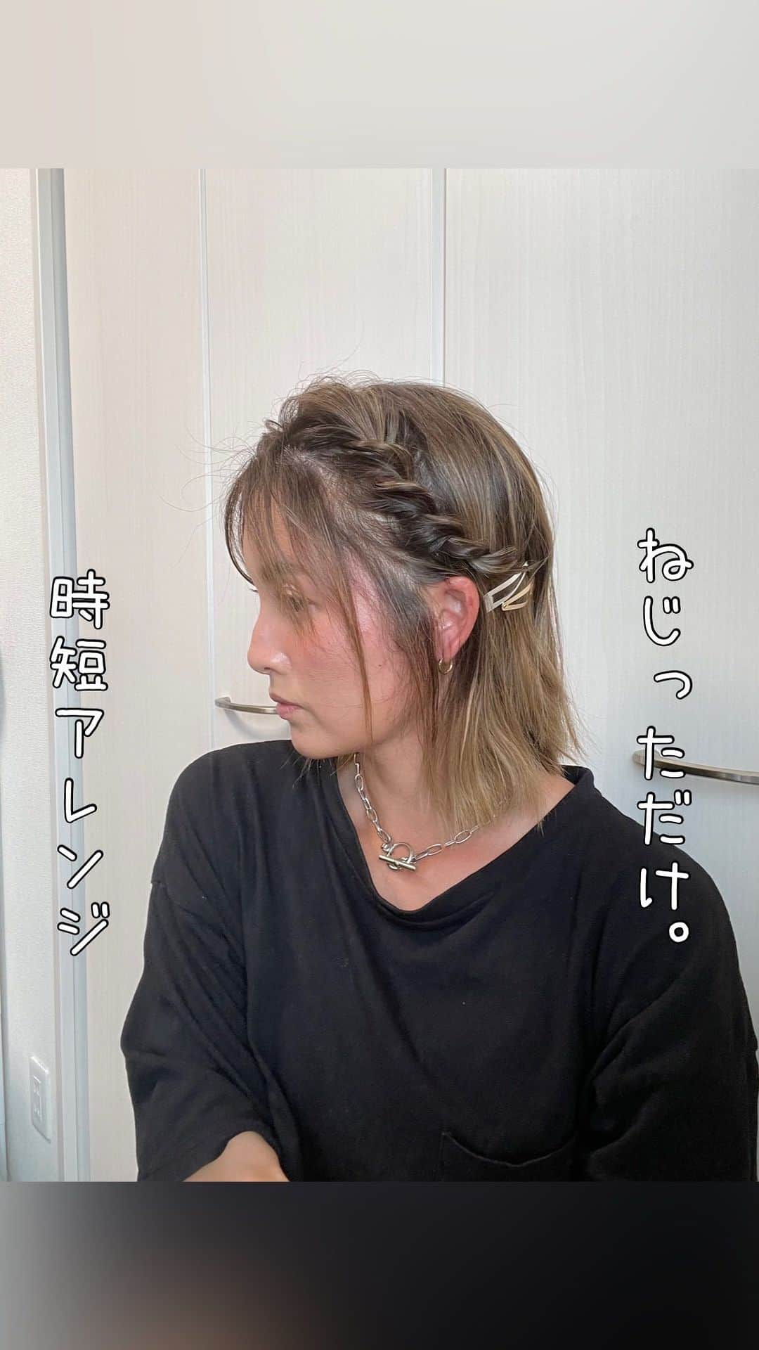 Tomoyo Umezawaのインスタグラム：「#ヘアアレンジ  サイドが編めれば ショートからロングまでできる万能ヘアアレンジ🙂  #夏ヘア #ヘアアレンジ簡単 #簡単ヘアアレンジ  #夏コーデ #夏服コーデ」