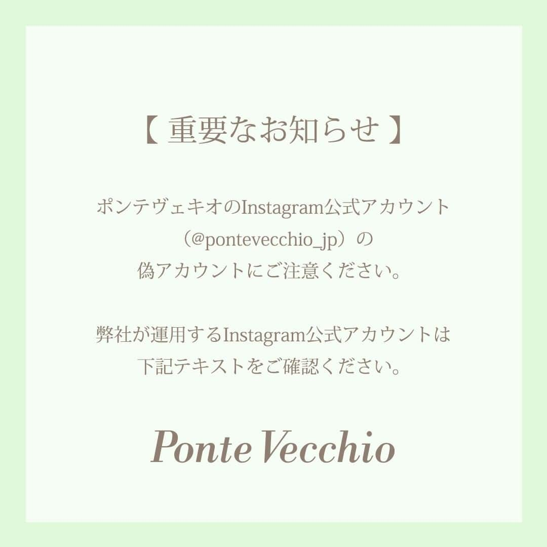 pontevecchioさんのインスタグラム写真 - (pontevecchioInstagram)「． ※偽アカウントにご注意ください※ ． いつもポンテヴェキオのInstagram公式アカウントをご覧いただき、誠にありがとうございます。 ． ポンテヴェキオのInstagram公式アカウントになりすましたアカウント（偽アカウント）より、フォローやキャンペーン当選のダイレクトメッセージが送信されることがございます。 ． 当アカウントのプロフィール画像や投稿画像を転用され、大変誤解しやすい可能性がありますので、十分ご注意ください。 ． 偽アカウントからのフォローや、不審なダイレクトメッセージが届いた場合は、記載されたURLのクリックや個人情報のご入力は絶対に行わず、メッセージを削除し、該当アカウントをブロックしていただけますようお願いいたします。 ． 【偽アカウント例】 pontevecchiio_jp　（iが多い） pontevecchio__jp　（アンダーバーが多い） ※こちらは一例のため、ほかにも偽アカウントが存在する可能性がございます。 ． ---------------------------- ． 弊社が運用するInstagram公式アカウントは以下の通りです。 ． ポンテヴェキオ公式アカウント @pontevecchio_jp ． ポンテヴェキオ ブライダル公式アカウント @pontevecchio_bridal ． ジュリエッタ バイ ポンテヴェキオ公式アカウント @giulietta_by_pontevecchio ． ポンテヴェキオ ショップ公式アカウント @pontevecchio_shop ． ポンテヴェキオ プレス公式アカウント @pontevecchio_press ． ポンテヴェキオ 銀座並木通り本店公式アカウント @pontevecchio_gn ． ポンテヴェキオ 伊勢丹新宿店公式アカウント @pontevecchio_is ． ポンテヴェキオ 銀座三越店公式アカウント @pontevecchio_3g ． ポンテヴェキオ 松屋銀座店公式アカウント @pontevecchio_mg ． ポンテヴェキオ 池袋西武店公式アカウント @pontevecchio_sb ． ポンテヴェキオ 玉川髙島屋S・C店公式アカウント @pontevecchio_tm ． ポンテヴェキオ 横浜髙島屋店公式アカウント @pontevecchio_ty ． ポンテヴェキオ そごう横浜店公式アカウント @pontevecchio_sy ． ポンテヴェキオ 名古屋三越栄店公式アカウント @pontevecchio_3n ． ポンテヴェキオ 名古屋名鉄店公式アカウント @pontevecchio_mn ． ポンテヴェキオ ジェイアール名古屋タカシマヤ店公式アカウント @pontevecchio_tn ． ポンテヴェキオ 大丸京都店公式アカウント @pontevecchio_ds ． ポンテヴェキオ 梅田阪急店公式アカウント @pontevecchio_hu ． ポンテヴェキオ 大丸梅田店公式アカウント @pontevecchio_du ． ポンテヴェキオ 大阪髙島屋店公式アカウント @pontevecchio_to ． ---------------------------- ． #ポンテヴェキオ#pontevecchio#なりすまし#なりすましアカウント#なりすまし注意#偽アカウント#偽アカウントにご注意」6月28日 11時08分 - pontevecchio_jp