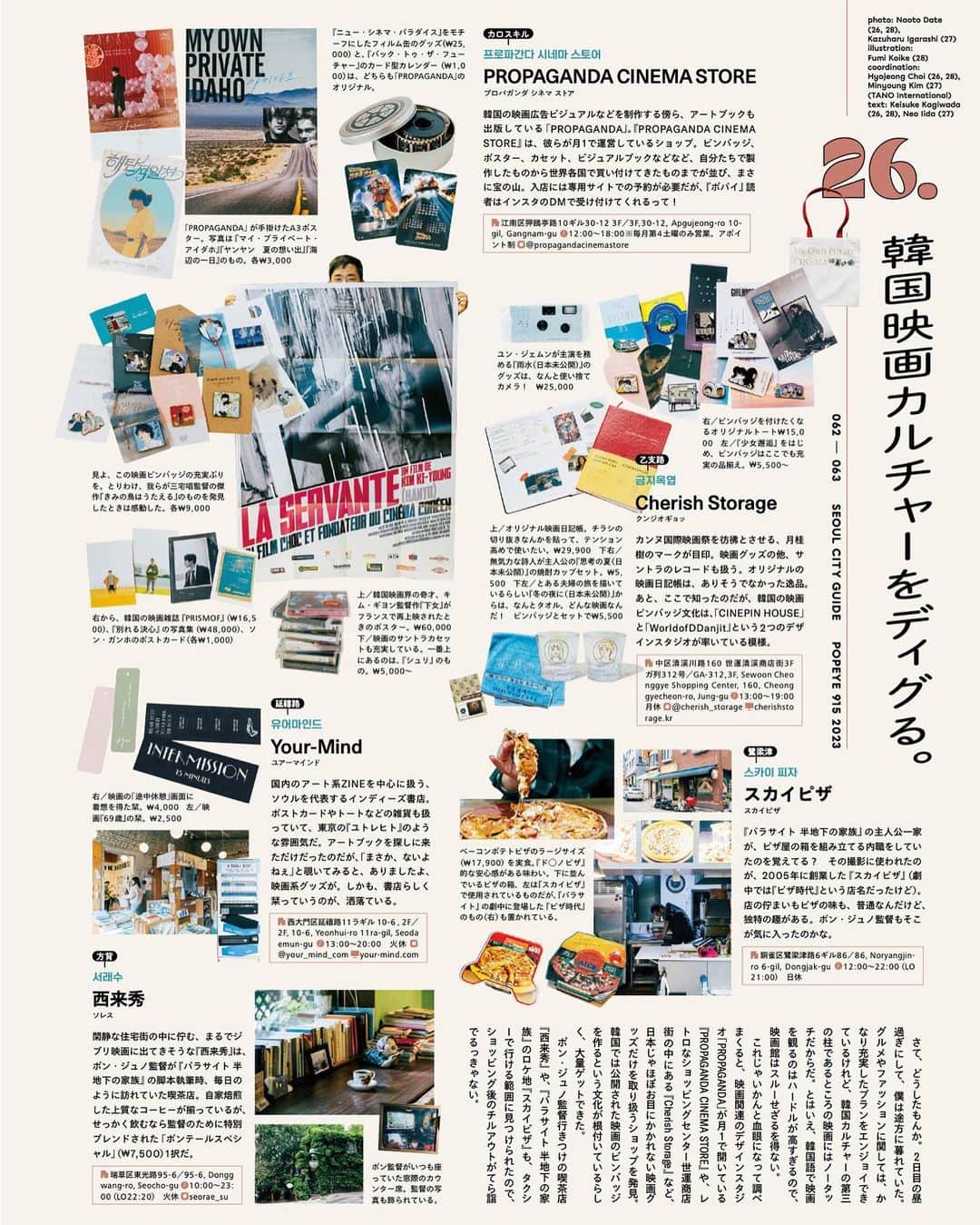 POPEYE_Magazineさんのインスタグラム写真 - (POPEYE_MagazineInstagram)「韓国に来たからには、韓国カルチャーの重要な柱である映画も見逃せない。映画関連のグッズが買えるショップやあの映画のロケ地など、６つのスポットをご紹介。  #popeyemagazine #SeoulCityGuide」6月28日 11時41分 - popeye_magazine_official