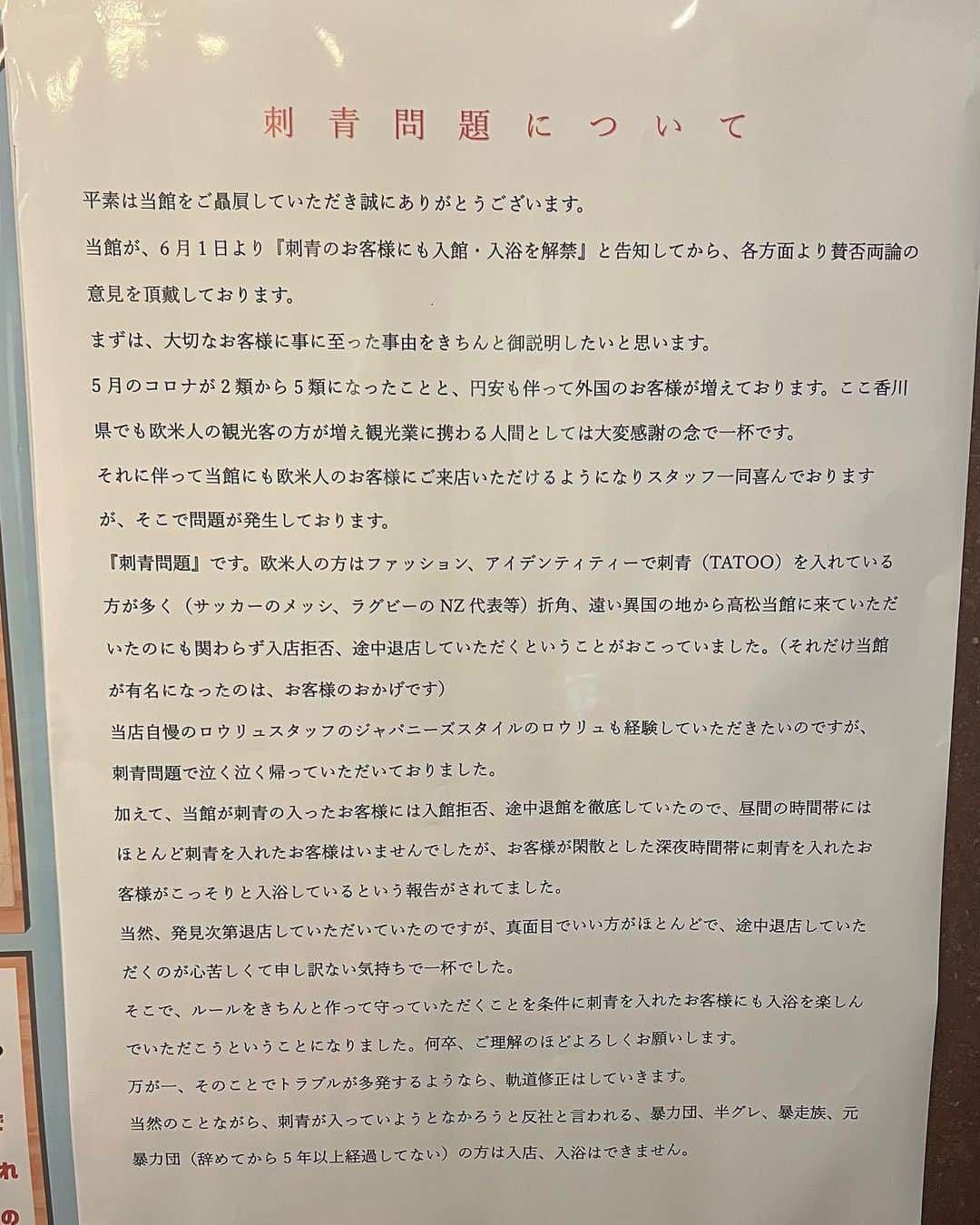 猪狩秀平さんのインスタグラム写真 - (猪狩秀平Instagram)「♪ . 高松で行ったサウナ。 なんと申請すれば入れ墨オーケー！ ありがたいなぁ🥺 . 店内ではバンドのMVがずっと流れてた。 ヘイも流してくれないかなぁ〜。 . #ゴールデンタイム #高松 #サウナ」6月28日 11時41分 - hey_igari_0131