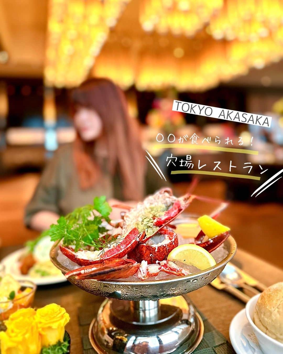 中道あすかさんのインスタグラム写真 - (中道あすかInstagram)「＼＼#穴場レストラン 🥂／／ 旬なアレを食べたいなら、 絶対的にオススメな #東京 の#レストラン がココ‼️ 👇 『#ロウリーズザプライムリブ 』 . . お肉が有名なお店ですが、 この時期狙うべきは 『#オマールヌーヴォー 』🦞‼️ . . オマール・ヌーヴォーとは、、 限られた時期しか漁獲できない サイズの#オマール海老 のことで、 漁期は5月～6月、8月～10月の 2シーズンのみだそうです。 . . サイズが小さく １尾単価がリーズナブルなのに、  最も身が詰まっていて 最高に美味しいといわれています😋  しかも活きたまま空輸して 日本に輸入しているのは、 #PEIロブスター だけ‼🦞️ . . そして、それを食べられる場所は 限られているので とっても貴重なんです✨  （👉オマールちゃん、スワイプで動画でみて！）  . . これから開催される、 「#オマールフェスタ2023 」では、  国内の参加レストランで #プリンスエドワード島 産の #ロブスター を使ったお料理が 楽しめるのでぜひ行ってみてください🌟 . . ▼開催日程 7/1～7/30 （予定）  ▼店舗 ✔︎イルキャンティ日本橋店　 https://www.chianti.co.jp/nihonbashi/  ✔︎ロウリーズ・ザ・プライムリブ　恵比寿、赤坂、大阪　https://lawrys.jp/  他、国内参加店舗 ※店舗によってメニューは異なります . . ちなみに、私が今回行ってきた、 『ロウリーズ・ザ・プライムリブ 赤坂』さんでは、 普段#ビュッフェ や#ローストビーフ が有名なので、 そちらも食べてきたんだけど、 . ほんっとに美味しすぎたので 動画で載せたので見てね‼️ . . 落ち着いた雰囲気の店内での 〝大人のビュッフェ”だったので、  ビュッフェは好きだけど、 騒がしいのは苦手、、、という方や デートにすごくオススメ✨ . . .  ーーーーーーーーーー 🏠『ロウリーズ・ザ・プライムリブ 赤坂』 @lawrys_akasaka  🚃溜池山王駅14番出口直結  📍東京都港区赤坂1-8-1 赤坂インターシティ AIR 3F  ☎️03-5545-1429  ⏰ランチ　11：30～15：00 ディナー　17：00～22：00 ーーーーーーーーーー . . ※気になったら投稿保存📎がオススメ✨ . . . . #PEIロブスター#ロブスター #peilobster#オマールフェスタ #PR #グルメ部#食べスタグラム#記念日 #グルメ好きな人と繋がりたい #バイキング#食べ放題 #食べ放題ランチ #ホテルビュッフェ #デザートビュッフェ #海老 #赤坂ランチ #赤坂ディナー #東京グルメ #ランチデート #記念日ディナー」6月28日 11時55分 - asuroom