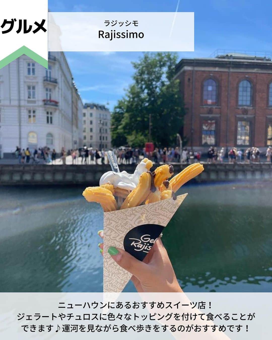 旅工房公式さんのインスタグラム写真 - (旅工房公式Instagram)「＼北欧の街歩きを楽しむ！／  #デンマーク #コペンハーゲン   こんにちは！☺  今回は北欧の中でも人気なデンマークのコペンハーゲンを特集しました！  かわいい有名観光スポットから人気グルメまでまとめてあります♪   旅行先の参考にぜひしてみてください＼(^o^)／ 💚   ━━━━━━━━━━━━━━━ ▽  お写真ありがとうございました❣   📍チボリ公園  世界最古のテーマパークとして、市民にも観光客にも人気のスポット。  園内には、観覧車やローラーコースターなどのアトラクションから野外劇場、レストランなどがあり、1日満喫できますよ♪   📍ニューハウン  おとぎの国に迷い込んだかのような、かわいらしいカラフルな建物が並ぶ港街！  運河沿いにはレストランやカフェが立ち並び、ゆったりとした時間を楽しむことが出来ます♪   📍アマリエンボー宮殿  デンマーク王室が暮らす宮殿！宮殿の屋根にデンマーク国旗が翻っている時は女王が在宮している印です。  大きな黒い毛皮の帽子をかぶった衛兵の交代式が見どころ♪   📍ローゼンボー城  デンマークの国有財産である必見スポット！城内には、歴代の王たちが所有していた芸術品や財宝などが多数展示されています。  離宮に隣接する広大なローゼンボー公園も併せて観光するのがおすすめ♪   📍Restaurant Grøften @niakhossraviさん  デンマークの伝統料理が楽しめる、チボリ公園最古のレストラン！  チボリ公園の景色を眺めながらお食事が楽しめるテラス席がおすすめ！  人気店なので予約をしていくのが◎   📍Rajissimo @soltmasaeさん  ニューハウンにあるおすすめスイーツ店！  ジェラートやチュロスに色々なトッピングを付けて食べることができます♪  運河を見ながら食べ歩きをするのがおすすめです！   ※営業時間・内容は変更になる場合がございます。詳しくは各ホームページをご確認ください。   海外・国内問わず、素敵なスポットやグルメ、アイテムの写真にはぜひ #旅工房 や @tabikobo をタグ付けして下さい💕   ━━━━━━━━━━━━━━━   ✨   #旅工房 #デンマーク女子旅 #デンマーク旅行 #コペンハーゲン女子旅 #デンマークグルメ #デンマークスイーツ #デンマークカフェ #コペンハーゲングルメ #コペンハーゲンスイーツ #コペンハーゲンカフェ #ニューハウン #コペンハーゲン観光スポット #デンマーク料理 #チボリ公園 #ローゼンボー城 #デザイン博物館 #アマリエンボー宮殿 #チュロス  #旅行好きな人と繋がりたい #海外旅行準備 #旅好き女子 #妄想旅行 #海外旅行行きたい #海外旅行計画 #旅スタグラム #海外一人旅 #旅の記録」6月28日 12時04分 - tabikobo