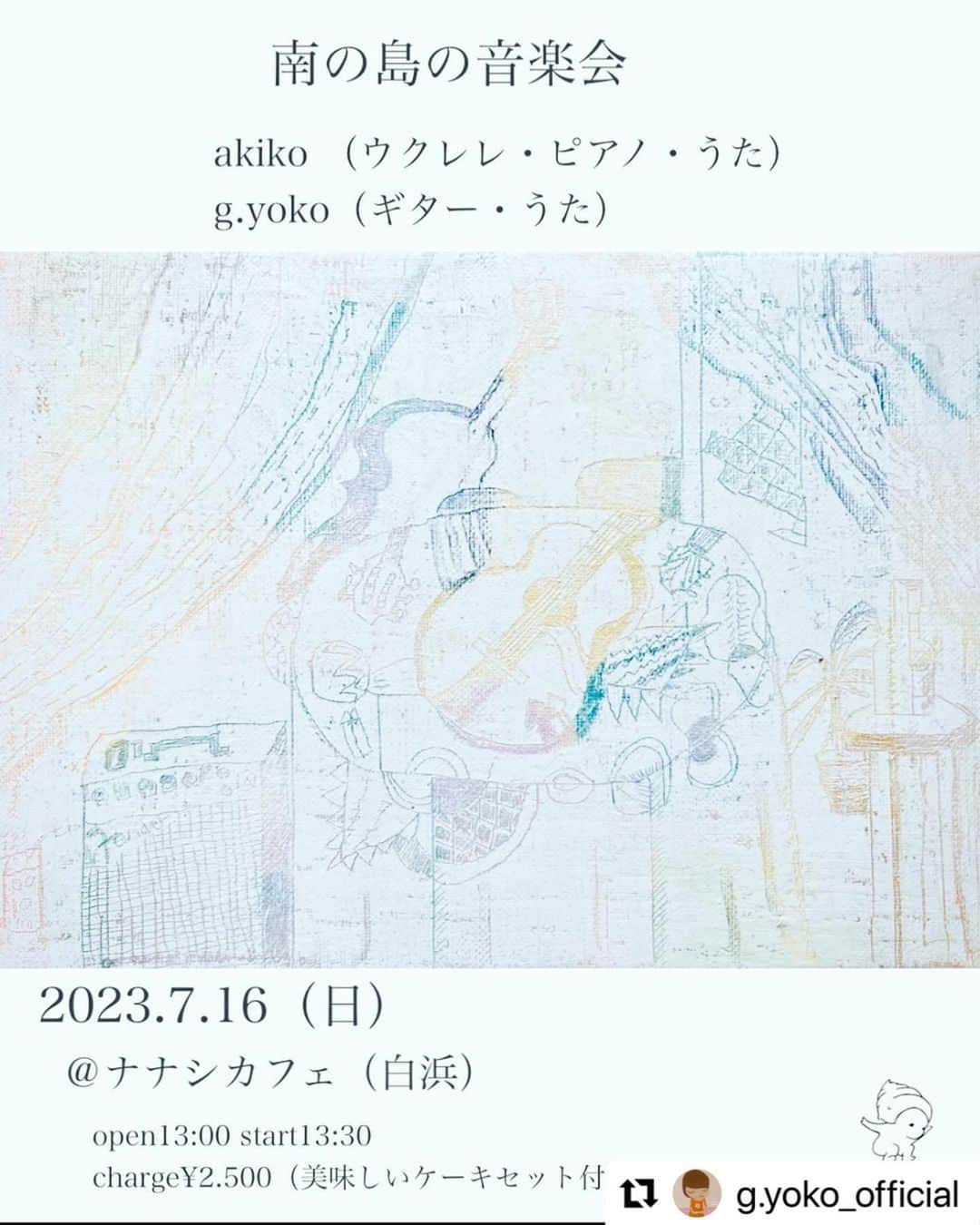 のインスタグラム：「西表島でG.Yokoちゃんと初ライブ。 翌日は石垣でもライブします。素晴らしい時間になるはず！  #Repost @g.yoko_official with @use.repost ・・・ 7月16日、西表島白浜にある大好きなナナシカフェさんでakikoさんとライブをします✨  白浜港の海の目の前で素敵なロケーション、 ケーキセットもつけてくださるとのことでとても楽しみです✨ 予約はナナシカフェさん、または私のDMで受け付けています。  ナナシカフェ @nanasicaphe   ずっと憧れの大好きなakikoさんとは 先日、富山、金沢で最高なミュージシャン、富永寛之さんも一緒にライブをさせていただきました。 魔法使いのような二人、あたたかく、本当に素晴らしい音楽の体験をさせていただきました。  来月は新しい音にもチャレンジします。 どうぞよろしくお願いします！  翌日7/17は石垣島でライブをします。 こちらは改めてまたご案内いたします。  応援してくれているみなさん、いつも本当にありがとうございます！  akiko  @akikojazz   2001年、名門ジャズレーベル「ヴァーヴ」初の日本人女性シンガーとしてユニバーサルミュージックよりデビュー。既 存のジャズの枠に捕われない幅広い表現で現在までに24枚のアルバムを発表、国内外で活動を展開する。これまでに 「ジャズ・ディスク大賞」や「Billboard Japan Music Award」を始め、数々のミュージックアワードを受賞。2003年には エスティー・ローダー「ディファイニング・ビューティー・アワード」を受賞、2020年からは世界的ラグジュアリーブ ランド[ラ・プレリー]のアンバサダーも務める。 また音楽以外にもファッション方面のコラボレーションやプロデュース、選曲、執筆など、活動は多岐に渡り、声を使っ たボイス・ワークショップや子供のためのジャズワークショップの他に、アーユルヴェーダワークショップやリトリート ツアーなども開催している。 現在、ジャズのスタンダードをテーマにしたエッセイ集「ジャズを詠む」が好評発売中。今年 8 月には同エッセイで取 り上げたスタンダード・ナンバーを、NY 在住のピアニスト海野雅威氏のトリオと収録したアルバムが発売予定。またデ ジタルシングルや７inch レコードなど、数々のリリースを続けている。 音楽性やファッション性のみならず、そのライフ・スタイルにも多く支持が集まる。」