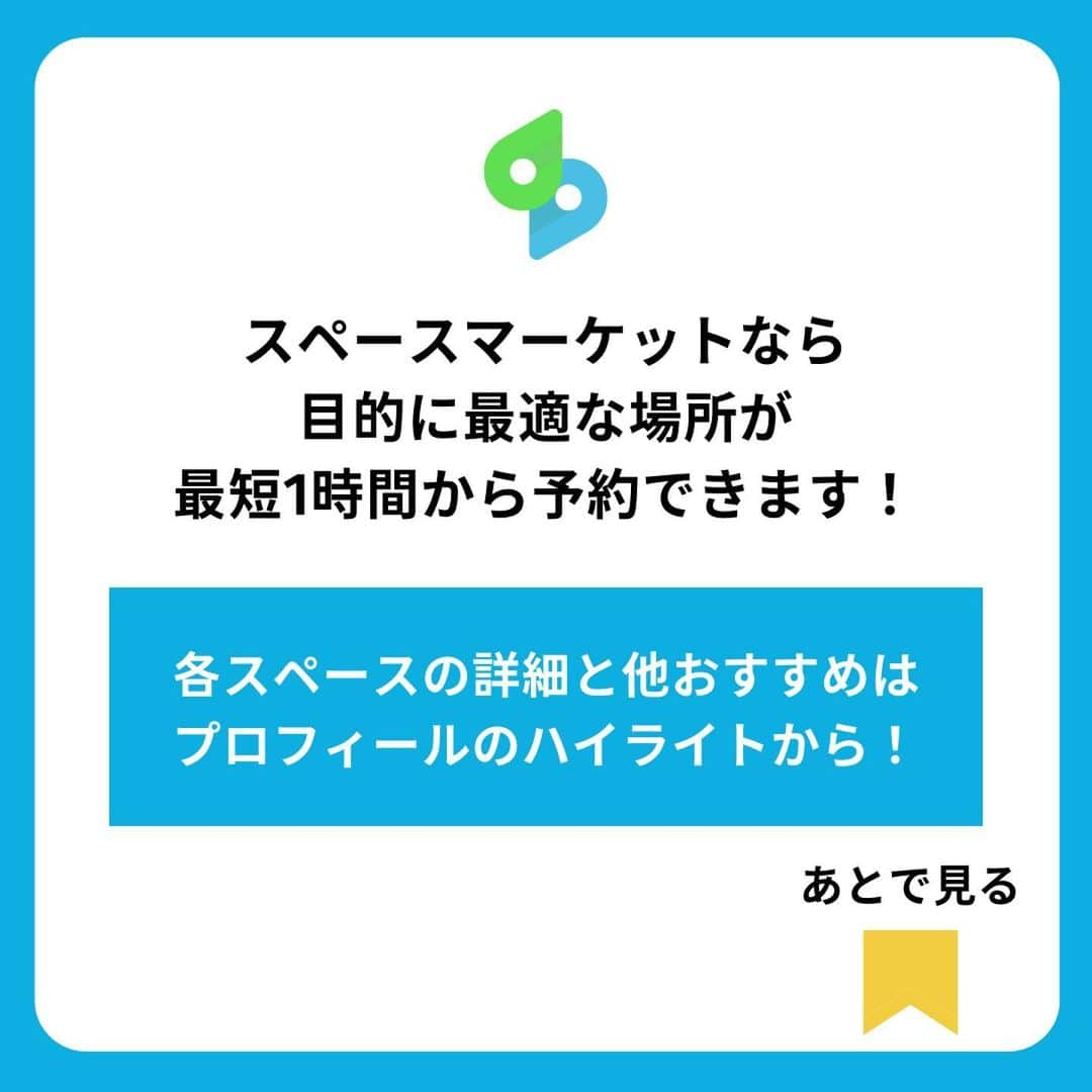 Space Marketさんのインスタグラム写真 - (Space MarketInstagram)「前回、ご好評いただいたので大阪バージョンを公開！ 推しで溢れたかわいい祭壇を作りませんか…🥺💖  フラワーウォールや、真っ白なスペース、 バルーンや額縁でおしゃれな理想の祭壇で推し活を楽しもう✨  スペースのURLはハイライトに載せてるよ❣️ その他にもかわいすぎるスペースたくさん🌈 よかったら覗いてみてね😉  7月6日まで開催している2,000ポイント漏れなくプレゼントキャンペーンも実施中！ 詳細は他投稿をチェック🙋‍♂️」6月28日 12時14分 - spacemarketjp