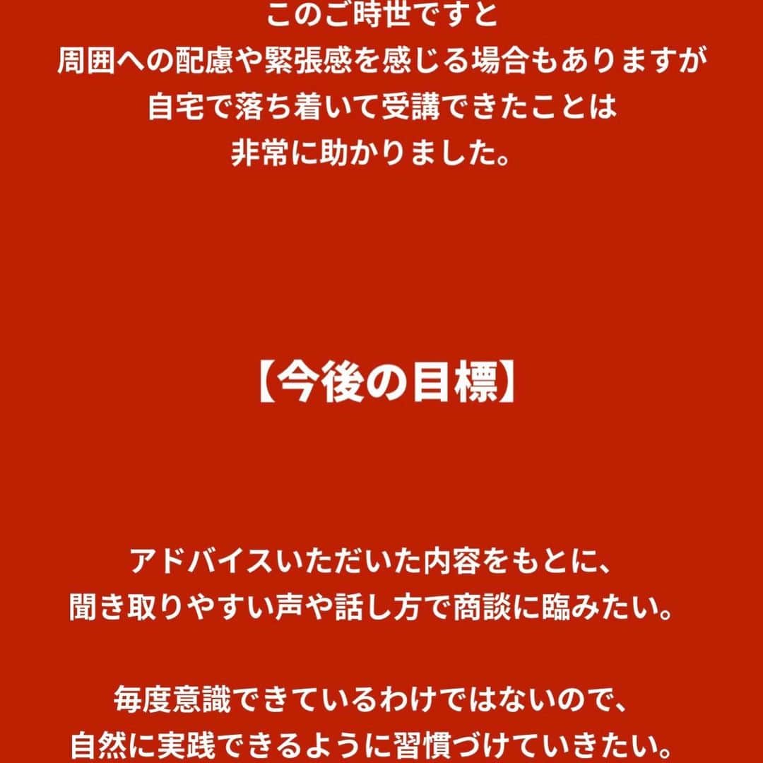 近藤淳子さんのインスタグラム写真 - (近藤淳子Instagram)「あなたが輝く話し方レッスンのHP【受講生の声】を更新しました。  ➡　Home | announcer online lesson (jimdosite.com)    受講者（Nさん）は20代の男性で体育会系ご出身ということもあり、腹式呼吸をマスターされるのはあっという間でした。発声練習に真摯に取り組み、社会人としてより伝わる、信頼感が増した声を手に入れた方です。  さらに、助詞のイントネーションの使い方には苦労されていたようですが、ひとつひとつ、「できたか」「できないのか」を確認しながら発話されていました。  司会やナレーションでお世話になった現場の方でもあります。アンケートで声が心地よいと感じていただけていたことがすごく嬉しいです。  声には「その人そのものが宿る」と感じていますので、私もこれからも鍛えていきます。  Nさん、今回、アンケートにご協力いただき、本当にありがとうございました🥰  #あなたが輝く話し方レッスン  #現役アナウンサーが教えるあなたが輝く話し方入門  #話し方  #さすが体育会系」6月28日 12時23分 - kondo_junko_