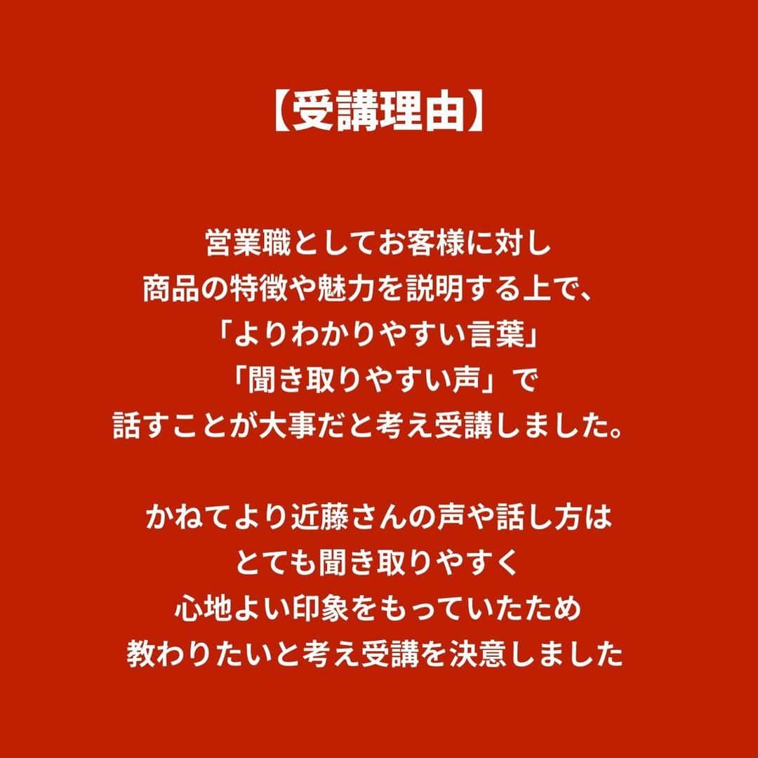 近藤淳子さんのインスタグラム写真 - (近藤淳子Instagram)「あなたが輝く話し方レッスンのHP【受講生の声】を更新しました。  ➡　Home | announcer online lesson (jimdosite.com)    受講者（Nさん）は20代の男性で体育会系ご出身ということもあり、腹式呼吸をマスターされるのはあっという間でした。発声練習に真摯に取り組み、社会人としてより伝わる、信頼感が増した声を手に入れた方です。  さらに、助詞のイントネーションの使い方には苦労されていたようですが、ひとつひとつ、「できたか」「できないのか」を確認しながら発話されていました。  司会やナレーションでお世話になった現場の方でもあります。アンケートで声が心地よいと感じていただけていたことがすごく嬉しいです。  声には「その人そのものが宿る」と感じていますので、私もこれからも鍛えていきます。  Nさん、今回、アンケートにご協力いただき、本当にありがとうございました🥰  #あなたが輝く話し方レッスン  #現役アナウンサーが教えるあなたが輝く話し方入門  #話し方  #さすが体育会系」6月28日 12時23分 - kondo_junko_