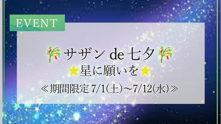 サザンビーチホテル＆リゾート沖縄さんのインスタグラム写真 - (サザンビーチホテル＆リゾート沖縄Instagram)「サザン de 七夕～☆お星さまに願いを☆～ 7月7日は「七夕の日」☆ミ 織姫と彦星が1年に一度だけ天の川で会える七夕🎋  サザンビーチホテル＆リゾート沖縄では、期間限定で‟七夕セット”をご用意いたします(*'ω'*) それぞれの想いを馳せながら、色とりどりの短冊に願いを込めて星にお祈りをしましょう🌟彡  設置期間 2023年7月1日(土) ～ 7月中旬頃(予定)  設置場所 ２Fロビー エレベーターホール前スペース  参加費 無料  対象年齢 なし  備考 ※短冊セット、筆記用具をご用意しております。 ※笹の葉の状況次第により予告なしに終了する場合がございます。  #サザンビーチホテルアンドリゾート沖縄 #サザンビーチホテルリゾート沖縄 #サザンビーチホテル #サザンビーチホテルアンドリゾート #沖縄 #おきなわ #糸満 #沖縄ホテル #ホテルランチ #ランチ#ホテルディナー#ディナー#お食事#願い事#七夕#織姫#彦星#天の川 #southernbeachhotel #southernbeachhotelandresort #southernbeachhotelandresortokinawa #okinawa #okinawahotel #itoman #hotellunch #lunch#hoteldinner#tanabata」6月28日 12時41分 - southernbeachokinawa