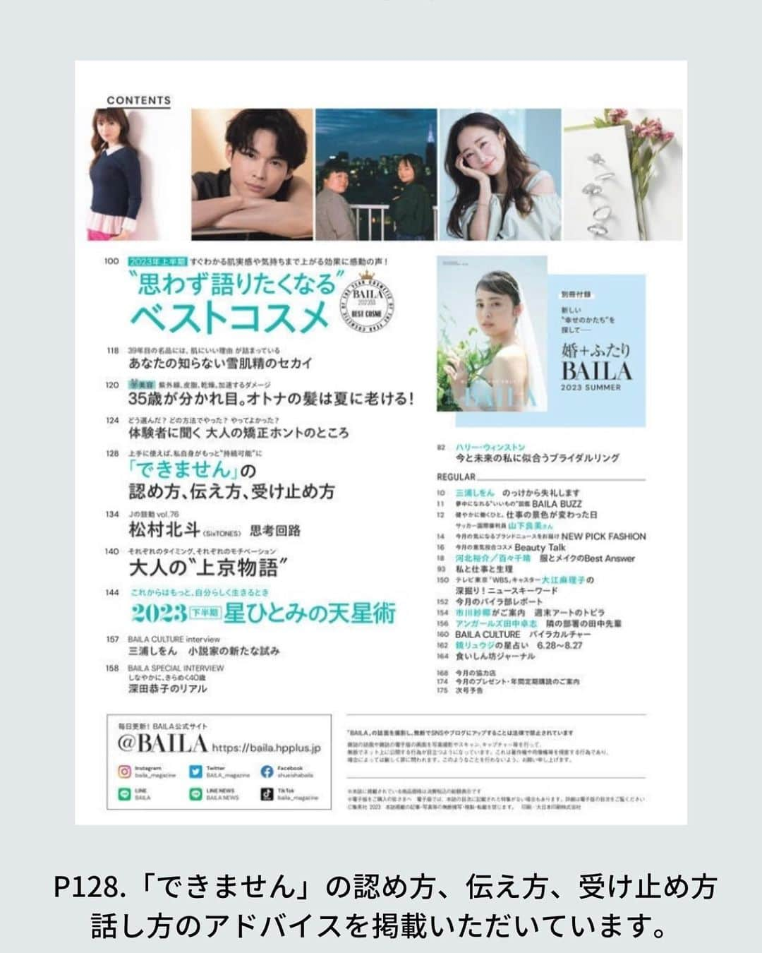 小倉星羅さんのインスタグラム写真 - (小倉星羅Instagram)「˗ˏˋ 本日発売 ˎˊ˗  集英社 「BAILA」8.9月合併号特別版  P128.「できません」の認め方、伝え方、受け止め方 に話し方の専門家としてアドバイスをさせていただいています。  どう話したら印象良く断ることができるのか？ 声色を含めてお話ししています。  ぜひご覧ください。  @baila_magazine  #baila #fashion  #話し方研究室 @talk_labo」6月28日 13時14分 - seira_ogura