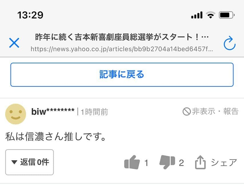 信濃岳夫のインスタグラム：「【なんでバットが2も入ってんねん！！】  新喜劇総選挙始まりました✨  皆さん、1日1回投票お願いします‼️  さて、アナタは誰を推す！？  そんな時に記事を見たら嬉しいコメントが✨  でもなんで！？  #さて #スポーツ報知 さんの記事のコメント #あなたはどっちを押す！？」