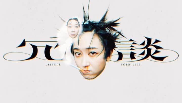 サーヤのインスタグラム：「冗談OP  Direction : iramina Music : Yusuke Shinma (Prod Re1me:) Masataka Watanabe (Prod Re1me:)」