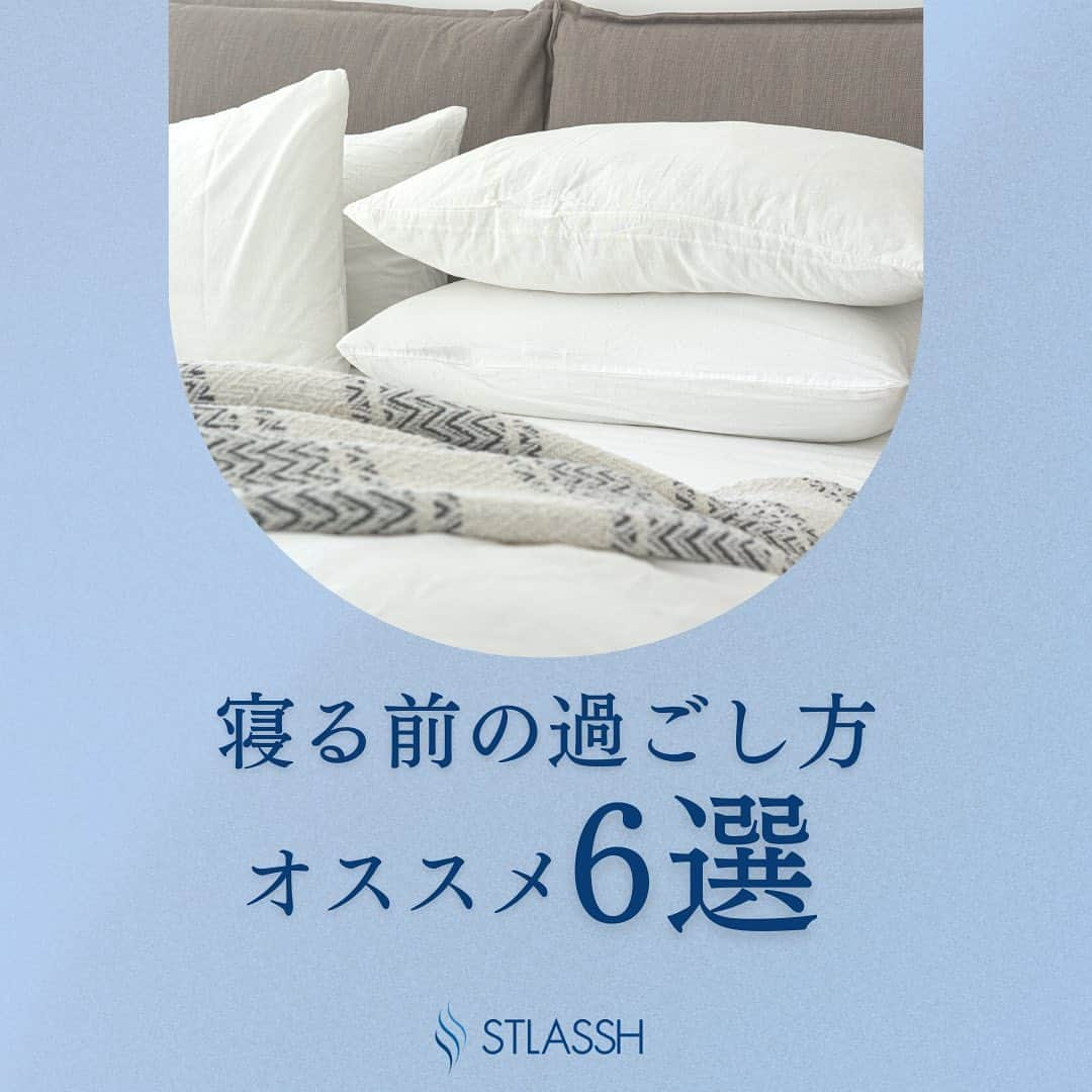 ストラッシュさんのインスタグラム写真 - (ストラッシュInstagram)「こんにちはストラッシュです💐  今回は"寝る前の過ごし方オススメ6選"についてまとめました！  是非チェックしてみてください🐻 @stlassh」6月28日 13時54分 - stlassh