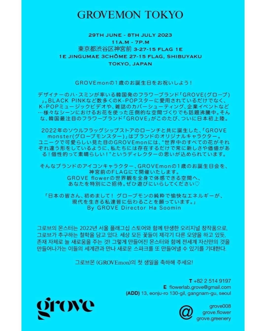 steady.さんのインスタグラム写真 - (steady.Instagram)「韓国発！BLACK PINKなど数多くのK-POPスターに愛されるフラワーブランド「GROVE（グローブ）」が日本初上陸✨ ⁡ 6/29（木）〜7/8（土）には初上陸を記念したポップアップイベントを開催されるそう。詳細は画像２枚目をチェック👀❗️ ⁡ #フラワーブランド #GROVE #オープニングイベント #イベント情報 #韓国発」6月28日 19時39分 - steady_tkj