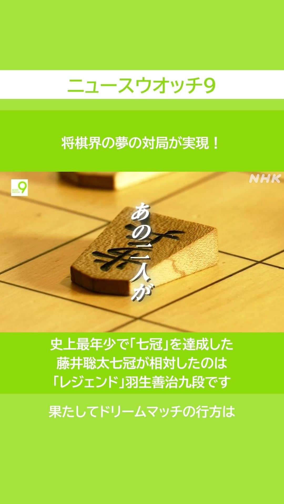 NHK「ニュースウオッチ９」のインスタグラム