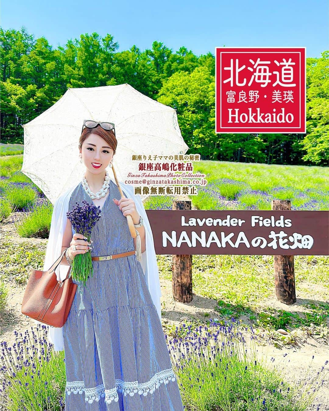 高嶋りえ子のインスタグラム：「✈️今週は北海道🌼🐄 NANAKAの森はかなりおすすめ⭐️⭐️⭐️ ここに来るだけのために富良野に行きたいほどおすすめ、 まず珍しいラベンダー摘み取り体験が出来ること、 日本人が多く、外国人に知られていない静かにラベンダー摘み取り体験ができます。ファーム富田の外国人の騒ぎ声とマナーの悪さに疲れた方はこちらへ いい香りと若干浅野忠信さん似の優しい店主さんの笑顔に癒されます✨無料の佐藤錦のさくらんぼ🍒も美味しかったです✨✨✨  今月は岡山、福岡、佐賀、熊本、宮崎へ行きました✈️🏝次のフランスは今月末を予定🎉高嶋化粧品&高嶋オリジナルスカート&フレンチアパレル販売中  ✏️知らない非公開アカウントは全てブロックしています。  🌺 🌺✈️shopping &travel to Paris&London &JAPAN🌸kyoto→Tokyo→Paris→London→SAGA✈️⛩🥰🌸🏝☀️高嶋パリ支局開設🎉✨パリ・ベルギー・モナコ・オーストリアでお買い物 Thank you for watching. I will introduce my favorite Japanese food and the beautiful scenery of Japan, the kimono. Thank you for following me.  🎉✨【blog】アメブロhttps://ameblo.jp/ginzatakashima1/ 🎉✨【contact】問い合わせcosme@💠#着物女子  💠#きもの ginzatakashima.co.jp 🎉✨【shop】高嶋化粧品https://ginzamama.shop-pro.jp/ 🎉✨【Twitter】ツイッターhttps://twitter.com/ginzatakashima?ref_src=twsrc%5Egoogle%7Ctwcamp%5Eserp%7Ctwgr%5Eauthor 🎉✨【YouTube】ユーチューブhttps://youtube.com/channel/UCz2I6_nWCHcr7YlkkFyJWwg  会員様以外のご質問には何一つお答えする気がございません 悪質な名誉毀損・営業妨害・肖像権侵害は全て弁護士にお任せしています。  💠#北海道旅行  💠#美瑛  💠#インザループ  💠#ピコタンロック  💠#北海道ソフトクリーム  💠#travelphotography  💠#ツヤ肌メイク  💠#nanakaの花畑  💠#エルメス 💠#HERMES 💠#japantravel  💠#japantrip  💠#富良野  💠#銀座のママ  💠#銀座ママ  💠#着物ヘア  💠#ラベンダー畑  💠#ファーム富田 💠#japanesefood  💠#japantravel  💠#japan_of_insta  💠#銀座ホステス  ✨✨✨✨✨✨ ✨✨✨✨✨ 商標侵害を発見された方は、下記のメールにてご連絡下さい👩‍🏫  ⚠️DM・コメント・勧誘・営業電話お断り ⚠️電話はお断りします。会話内容は全て自動録音 ⚠️現在、ホステスの募集はしておりません ⚠️銀座高嶋は同業者ご来店お断り ✨高嶋化粧品は私が開発した銀座りえ子ママEXホワイトモイスチュアー成分入り#louisvuitton  #美肌　#ootanisyouhei 詳しくはブロ🐶❤️👩‍🏫 #パワースポット巡り #大谷翔平 #birkin ✨👩‍🏫 銀座りえ子ママの美肌の秘密は高嶋化粧品✨#美しいキモノ  ワードプレスブログ https://ginzatakashima.net/ ・ ・ Management of cosmetics company and hostess bar 元失恋OLが3年で銀座のオーナーママ ✨Bar&Club高嶋🥂銀座4店都内10店舗経営 ✨詳しくはブログ『銀座ママ』でgoogle検索 📝アメブロhttps://ameblo.jp/ginzatakashima1 ・ ・ ✨銀座りえ子ママの美肌&ダイエットの秘密詳しくは ✨銀座のママが作った高嶋化粧品 🎀https://ginzamama.shop-pro.jp/ ・ ・ ⭐️取材・講演会・高嶋化粧品購入者はご入金後⭐️ 🎀cosme@ginzatakashima.co.jp 銀座クラブ&バー高嶋は完全会員制  一見さんお断り」