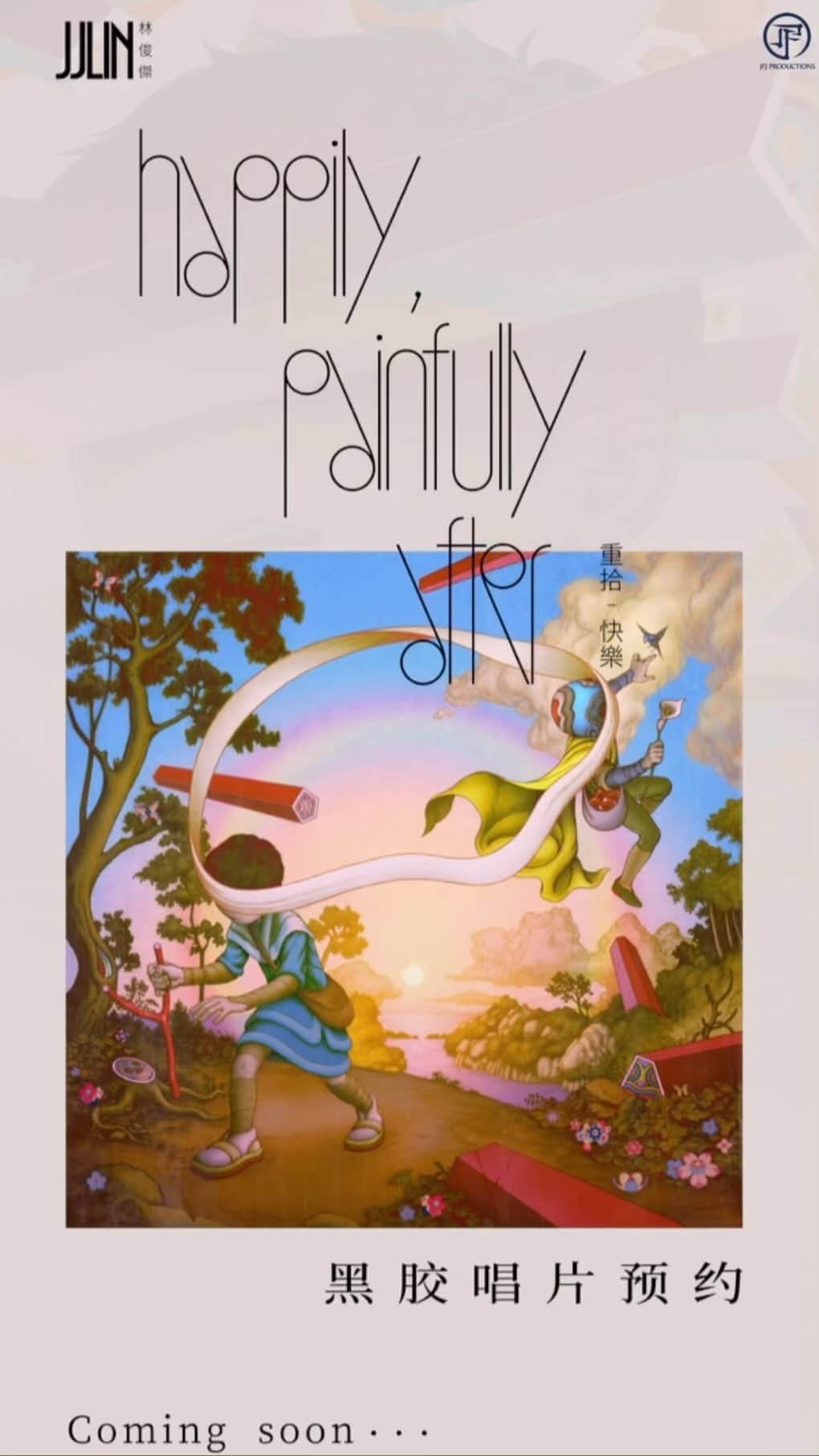 林俊傑のインスタグラム：「JJ Lin "Happily, Painfully After" Double Vinyl Album Set (limited edition): 《New Chapter＋Moments Chapter》 Vinyl Pre-Order Balloting Regulations  1. To apply for the ballot, you will need to enter your full name, mobile number (including SMS verification code), email address, and delivery address. Each user is allowed to apply once  only.  2. A SMS verification code will be sent to the mobile number entered when applying for the ballot. The verification code can only be sent once every 1 minute, and only a maximum of 3 times every 24 hours. Please ensure that the mobile number remains accessible throughout the application process to receive text messages.  3. Please be sure to fill in the delivery address when making the pre-order in a detailed and complete manner. Addresses should include the area, city, address, unit number, postal code and other information that are necessary for international postage delivery, so as to avoid any circumstance in which the item cannot be shipped due to unclear/incomplete address information.   4. Information filled in for the pre-order cannot be modified after submission. Please check carefully to ensure all information is correct before submitting the form.  5. Balloting results will be revealed on July 3rd, 2023. Winning ballot applicants will receive a SMS notification on registered mobile phones within 24 hours of result announcement, please keep mobile phones connected during this period.  6. All winning ballots will also receive a confirmation email with a payment link to complete the pre-order. Please ensure that the email is from hpa@jj-lin.com before clicking on the payment link, to avoid scam attempts.  7.  Please make your payment as soon as possible upon receiving the confirmation email, as the payment link will expire after 12:00 noon on July 7th, 2023. All unpaid pre-orders will be disqualified after this due date.  8. If you do not receive any confirmation email upon winning the ballot, please check the spam and junk mailbox of the email. Should you encounter further issues, please email your inquiry to service@orota.cn for assistance.  (Ctd in Comments)   #林俊傑新專輯重拾快樂 #HappilyPainfullyAfter」