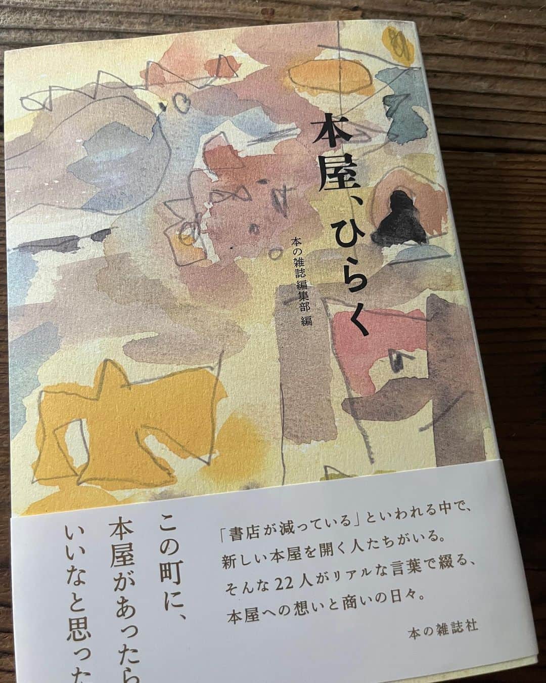 内澤旬子さんのインスタグラム写真 - (内澤旬子Instagram)「『本屋、ひらく』読んでます。街の片隅で新しく本屋を開業するみなさん、それぞれの経緯と想いがあるけど、本との出会いの場を作りたいという気持ちは共通して熱いです。小豆島のTUG BOOKSも載ってます。牧野伊三夫さんの表紙画も素敵です。」6月28日 15時05分 - riprigandpanic