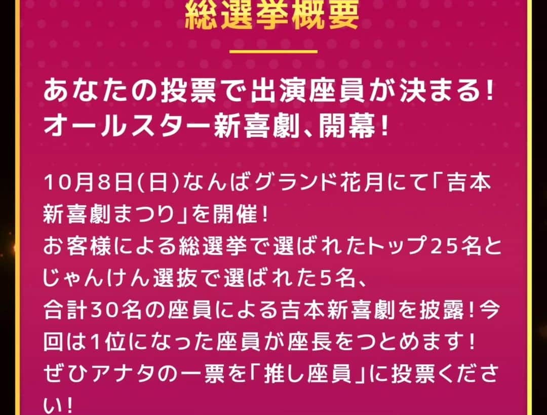 住吉大和さんのインスタグラム写真 - (住吉大和Instagram)「今年も吉本新喜劇総選挙が始まりました！ 本日から8/13まで毎日「住吉大和」に1票頼んます〜🙏🙏 投票先リンク、プロフィールに貼りましたのでそちらからお願いします！  #吉本新喜劇総選挙2023」6月28日 15時22分 - sumikitiyama