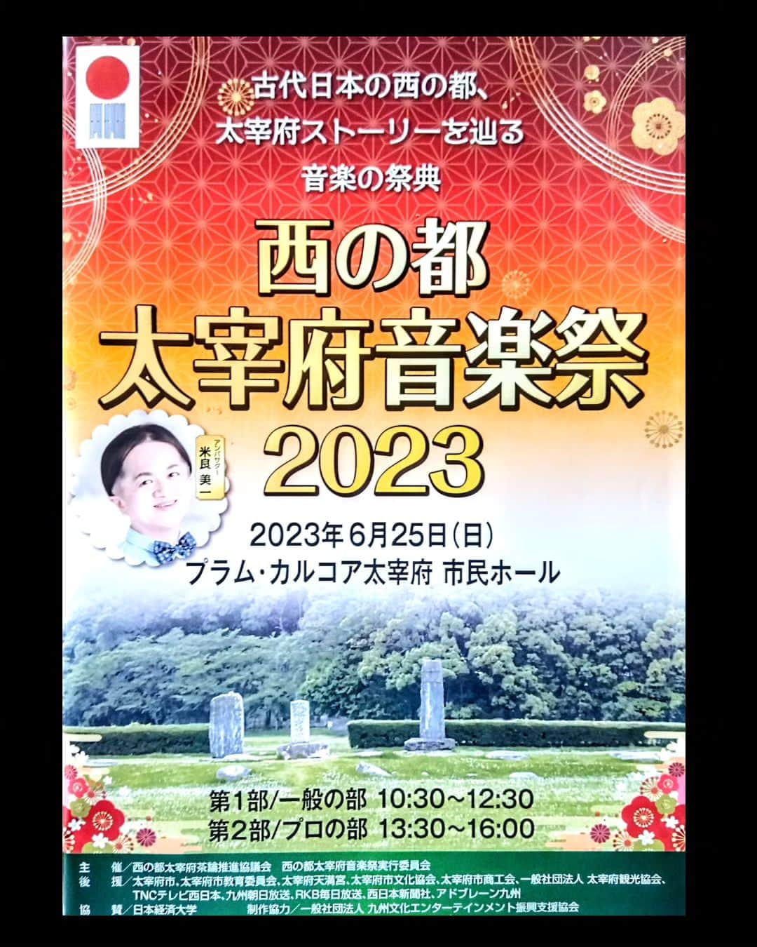 米良美一さんのインスタグラム写真 - (米良美一Instagram)「西の都太宰府音楽祭 2023年6月25日(日) 福岡県太宰府市で開催された ✨✨音楽の祭典✨✨  会場は プラム・カルコア太宰府 市民ホール満員のお客様‼️ 誠にありがとう ございました🙏😌💖  音楽祭は大きく 二部構成に分かれており、 第一部は “だざいふ・愛” 一般市民の皆様方による 個性が豊かに輝いた パフォーマンスの数々💐  そして第二部は “西の都太宰府ストーリーを辿る”　 というテーマのもと プロの演奏家たちが集い ド迫力のステージを お届けしたのでした💐  それからこの音楽祭の成功は､､ 音響さん、照明さん、 舞台の運営総てにおいて 確かな技術や豊富な経験を 兼ね備えられた、 たくさんの裏方の皆様の ご尽力あったればこそ🙏😌  その真実を✨ 最後にここへ記します。  感謝を添えまして🌸  #米良美一 #歌手 #もののけ姫 #主題歌 #西の都太宰府音楽祭 #太宰府市 #福岡県 #プラム・カルコア太宰府市民ホール #主催 #西の都太宰府音楽祭茶論推進協議会 #西の都太宰府音楽祭実行委員会 #後援 #太宰府市 #太宰府市教育委員会 #太宰府天満宮 #太宰府市文化協会 #太宰府市商工会 #一般社団法人太宰府観光協会 #tncテレビ西日本 #九州朝日放送 #rkb毎日放送 #西日本新聞社  #アドブレーン九州 #協賛 #日本経済大学  #制作 #一般社団法人 #九州文化エンターテイメント振興支援協会 #ありがとうございました」6月28日 16時14分 - la_melamela