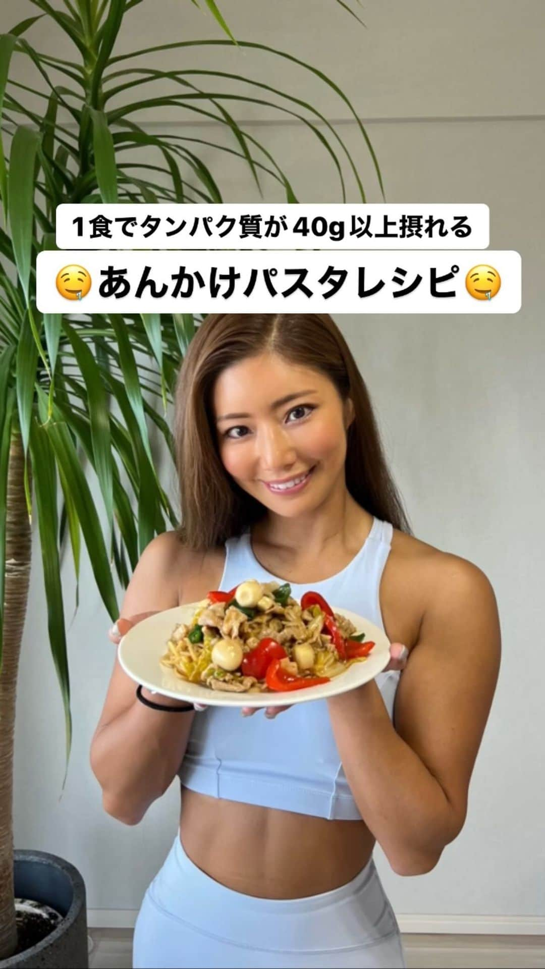 田上舞子のインスタグラム：「ZENBヌードルレシピコンテストが開催中❣️ ダンシーあずささん　@az.dancy  コアラ小嵐さん @kk601012  サイヤマンさん @saiyaman_great  と共に審査員を務めさせていただきます😍‼️‼️ 詳しくはこちらをチェック☞ @zenb_japan  私は1食でタンパク質が40g以上摂れるあんかけパスタを作ったよ🥰 みんなのレシピも待ってます💕 調味料(1人前) オイスターソース　小さじ1.5 鶏ガラの素 小さじ1 醤油 小さじ1.5 塩コショウ 少々 砂糖 小さじ1 ＊ 片栗粉 小さじ1.5(水溶き片栗粉用) ＊ 中華あんかけ1人前 ・赤身豚肉もも80g ・シーフードミックス　50g ・うずらの卵3個　 ・ピーマン半分 ・パプリカ半分 ・白菜100グラム」