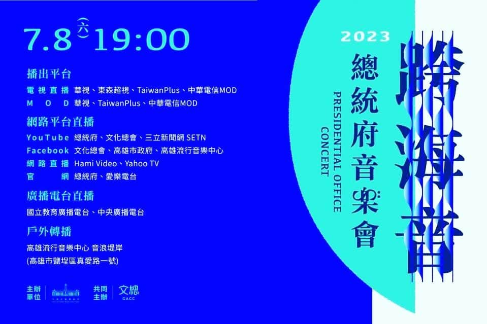 一青窈のインスタグラム：「2023総統府音楽会「跨海音」に出演します！ 台湾＠高雄  tiketは終了しましたが on line配信も予定してるのでお楽しみに♡  2023年7月8日(SAT)　19:00〜 台湾・高雄POPS MUSIC CENTER @gacc.tw   #高雄流行音樂中心  #台湾🇹🇼  #live」