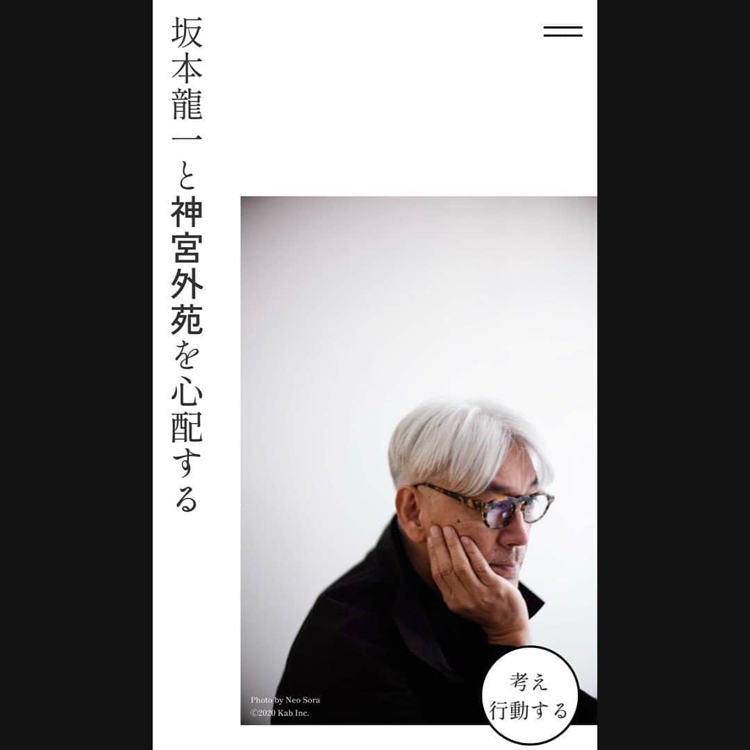 坂本美雨さんのインスタグラム写真 - (坂本美雨Instagram)「ウェブサイト「#坂本龍一と神宮外苑を心配する」が公開になりました。  父・坂本龍一は、長く続いてきたものを活かした開発にできるのではないかと、亡くなる時まで声を上げ続けました。  このサイトは、坂本龍一の“意思を引き継ぐ“のではなく、一人ひとりがこの課題を知り、考え、それぞれの意見と意志を持ち、行動するきっかけとなる「道具」を提供することを目的としています。  “心配する”という表現は、とても誠実で的確だなと思いました。どんな立場にあっても正しさを押し付けることなく、みんなで考えていく必要がある、そういった思いを感じます。  『考え、行動する』は父がずっと背中を見せてくれて学んだこと。いなくなっても、人生の指針としたい姿です。  闇雲に「木を切らないで！」と言うだけではない、様々な社会の事情や意見を知り、その上で“やっぱりあの木々が大事だ”と思ったり、こうすれば切らないで済むんじゃない？と知恵を出し合ったり。  そういったことが、今回の神宮外苑の開発だけにとどまらず、今後の都市計画や次の世代に向けた私たちの生活づくりのきっかけと希望になるのだと思います。  https://jingugaien.jp/ #神宮外苑を心配する  @skmtgram  @commmons_official」6月28日 16時25分 - miu_sakamoto
