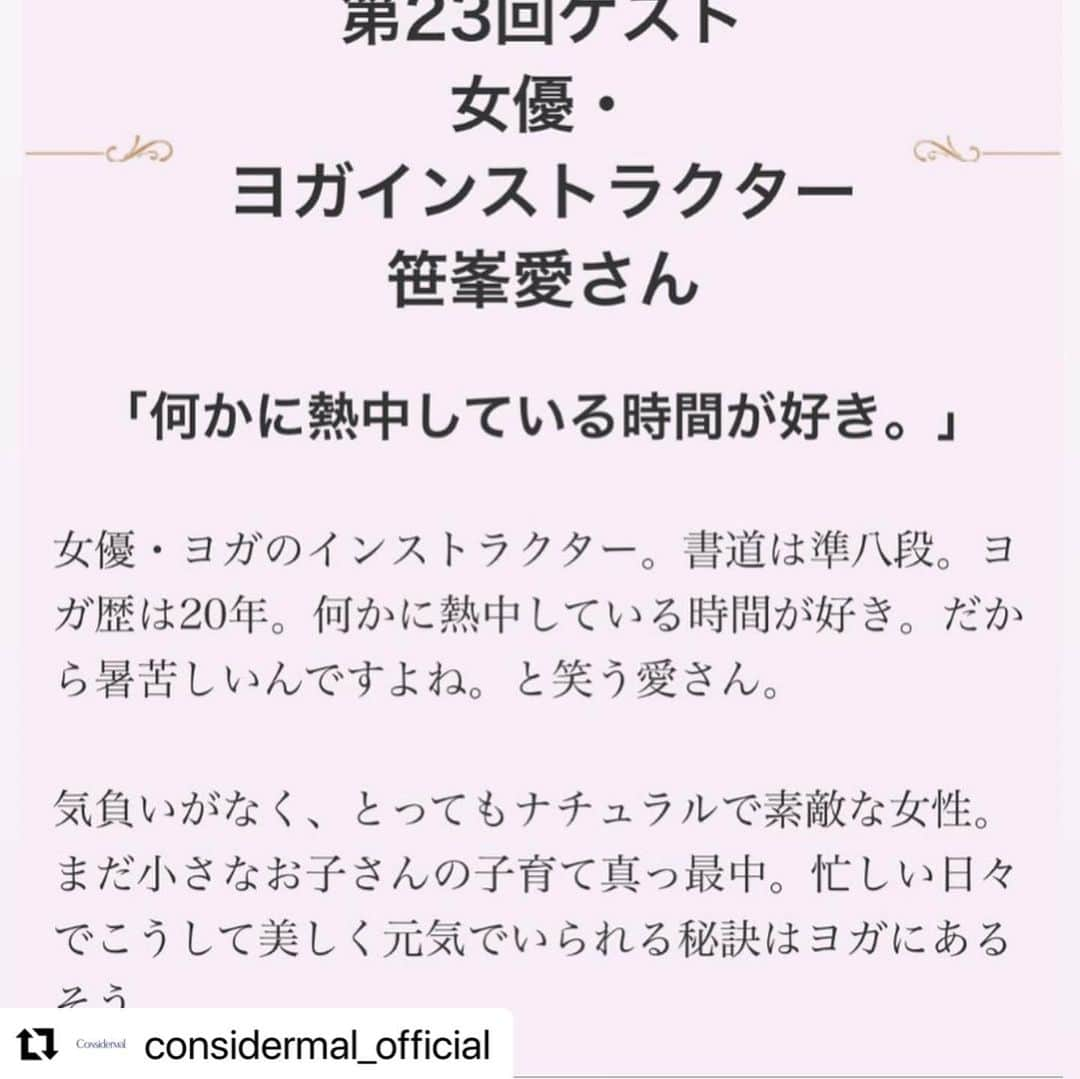 笹峯愛さんのインスタグラム写真 - (笹峯愛Instagram)「めーっちゃ便利なオールインワン 〝コンシダーマル〟 のメルマガでお話させていただきました！ @considermal_official   オールインワンの商品は どうしても納得いくものに出会えずにいたのだけど 〝コンシダーマル〟は 美容液みたいな感じで 中はしっとり、外はぷるっと 気持ちの良いお肌に整えてくれます。  そしてやっぱり、これひとつでオールオッケーの手軽さって…神✨  小さなお子さんいるお母さん、共通のあるあるですが 朝も夜も、子供のお世話で 自分のケアが疎かになりがち。  お風呂上がりなんて、お肌カラカラのまま…なんて当たり前。  そんなママ達に、全力でお勧めしたいです。  もちろん、今日はお肌ケア サボりたい…なんて日もある乙女にも。  つよーい味方になってくれるはず。  暑くなってきた、この時期にも 使い心地良いよー！！  #コンシダーマル #ママのケア  #お肌の手入れ #オールインワンスキンケア」6月28日 16時49分 - mineco.m