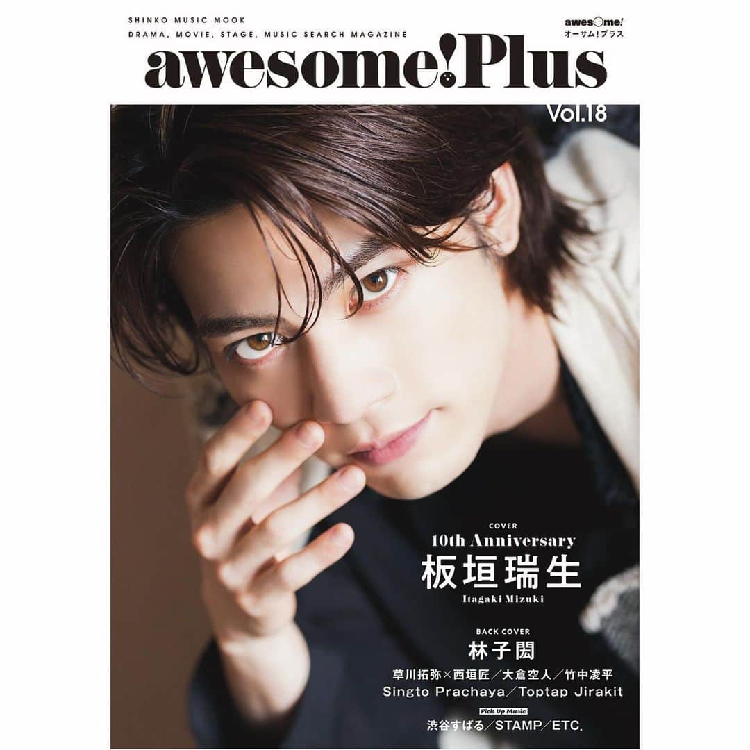 渋谷すばる（公式）のインスタグラム：「【雑誌掲載情報】  雑誌「awesome! Plus Vol.18」 7月6日発売  発売をお楽しみに📕  #awesome! Plus #渋谷すばる #見てやー」