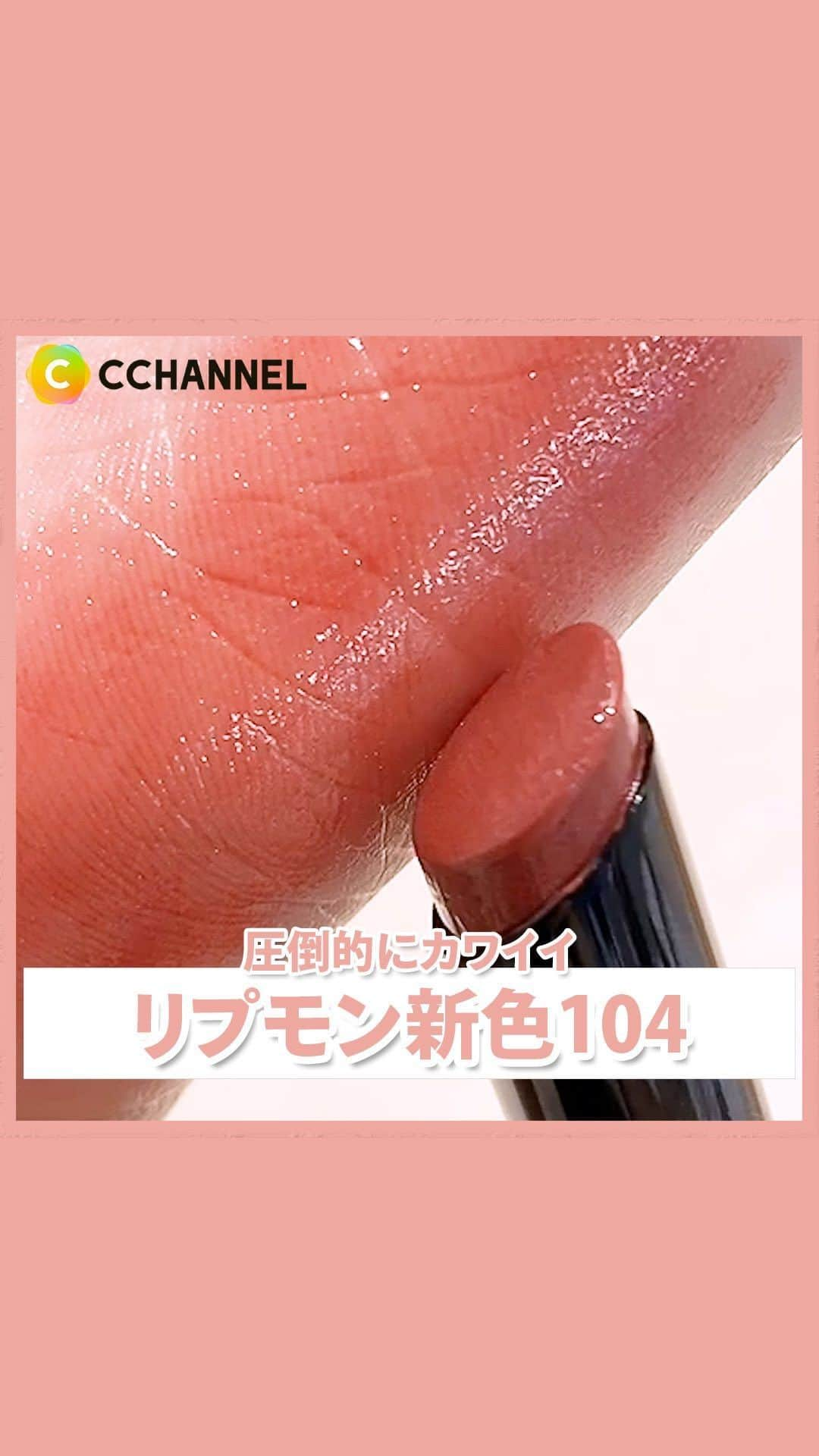 C CHANNEL-Beautyのインスタグラム