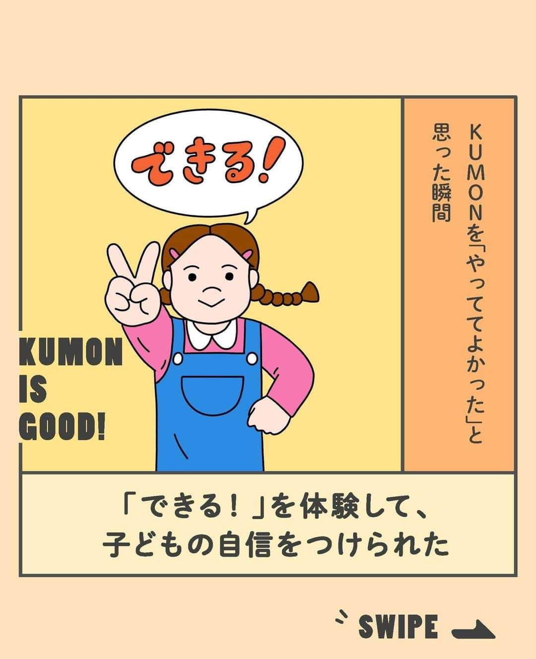 KUMON（公文式・くもん）【オフィシャル】のインスタグラム