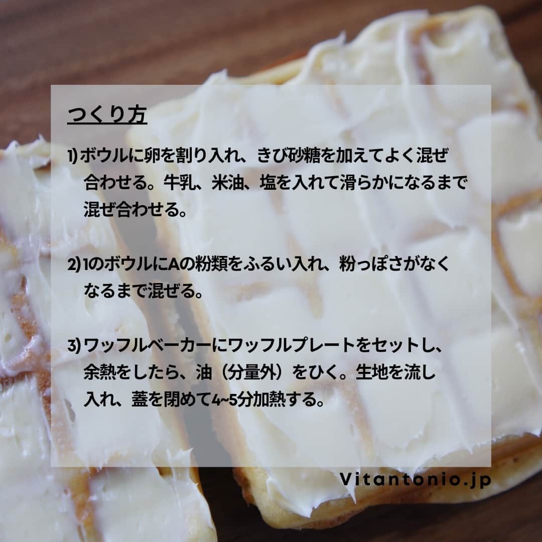 Vitantonioさんのインスタグラム写真 - (VitantonioInstagram)「【recipe】チーズクリームワッフルサンド（ワッフル＆ホットサンドベーカー） 　　 　　 爽やかなチーズクリームをたっぷり贅沢にサンドした、冷やして美味しいワッフルサンド。バター不使用の生地は冷やしても硬くならず、逆にバター入りのクリームは冷やすとしっかりと固まり、しっとり濃厚な美味しさに。（レシピ/写真：Rom岡本雅恵） ⁣ 　　 　　 ＜材料＞ワッフル約4枚分 ⚫A ・薄力粉…100g ・ベーキングパウダー…小さじ1 卵…1個 きび砂糖…25g 牛乳…100ml 米油…30g 塩…少々 ●クリームチーズフロスティング ・クリームチーズ…160g ・無塩バター…60g ・粉糖…50g 　　 　　 ＜つくり方＞ 1) ボウルに卵を割り入れ、きび砂糖を加えてよく混ぜ合わせる。牛乳、米油、塩を入れて滑らかになるまで混ぜ合わせる。 2) 1のボウルにAの粉類をふるい入れ、粉っぽさがなくなるまで混ぜる。 3) ワッフルベーカーにワッフルプレートをセットし、余熱をしたら、油（分量外）をひく。生地を流し入れ、蓋を閉めて4~5分加熱する。 4) キツネ色になったらそっと取り出し、クーラーの上で冷ましておく。 5) ボウルに柔らかくしたクリームチーズと無塩バターを入れてよく混ぜ合わせ、粉糖を加えてさらに滑らかになるまで混ぜ合わせる。 6) 粗熱が取れたワッフルにクリームを挟む。（冷蔵庫で冷やし固めるとさらに美味しい） 　　　 　　⁡　 ＝＝＝＝＝＝＝＝＝＝＝＝＝＝＝＝＝＝＝＝ ＜使用ツール＞ ▷ワッフル＆ホットサンドベーカー #VWH600  ●900Wのハイパワー ●サクッふわっの焼き上がり ●耳付き食パンが焼けるマルチサンドプレート付属 ●レシピ広がる14種類のオプションプレート https://www.vitantonio.jp/products/?hash=waffle-baker ＝＝＝＝＝＝＝＝＝＝＝＝＝＝＝＝＝＝＝＝⁡ ⁡  #vitantonio⁣ #ビタントニオ⁣ #ビタントニオレシピ⁣ #ビタントニオレシピ公式⁣ #ビタントニオ活用術 #ワッフルベーカー活用術 ⁣ #岡本雅恵のVitantonioレシピ #ビタントニオワッフルアンドホットサンドベーカー #ワッフルメーカー #ワッフルベーカー #ホットサンドメーカー #お菓子づくり #レシピあり #おやつ作り #手作りおやつ #おやつレシピ #ワッフル #ワッフルサンド #ワッフルサンドレシピ #ワッフルレシピ #おうちワッフル #夏のおやつ #コーヒーのお供 #家カフェ」6月28日 17時30分 - vitantonio_jp