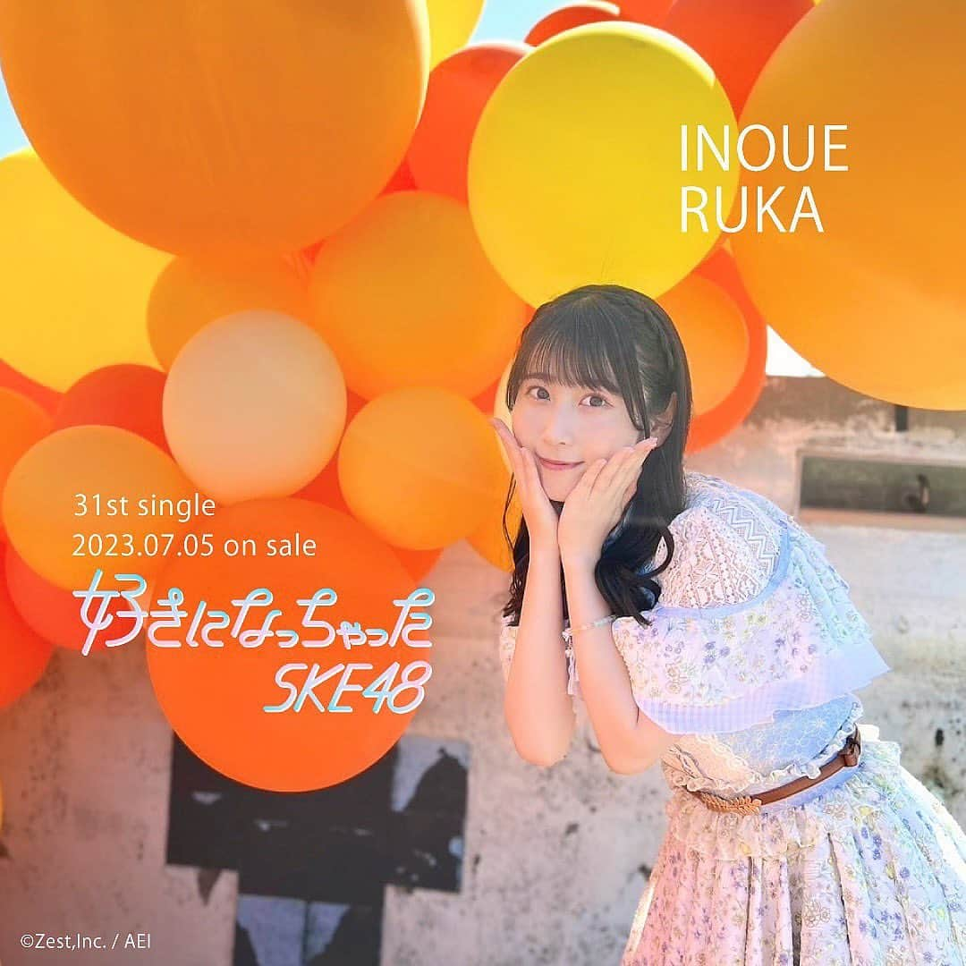 SKE48さんのインスタグラム写真 - (SKE48Instagram)「🫧2023.07.05 on sale🫧  SKE48 31stシングル「好きになっちゃった」  https://ske48.co.jp/discography/detail/318/  #ske48 #井上瑠夏 #好きになっちゃった #オフショット  #ske48_31stsingle #Suki_ni_Nacchatta  #48group #idol #jpop #jpopidol」6月28日 17時32分 - official_ske48