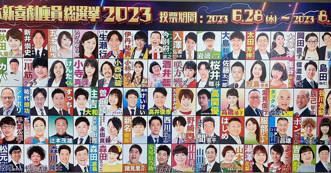 吉田裕さんのインスタグラム写真 - (吉田裕Instagram)「今年もやって参りました！ 新喜劇総選挙2023！！！ 前回は皆様のおかげで16位になりました。 今年はもっともっと上を目指して頑張ります！ ご協力よろしくお願いします。 1日1回3人まで選べます！ 8月13日までお付き合いください！ #新喜劇総選挙2023」6月28日 17時33分 - y.yutaka