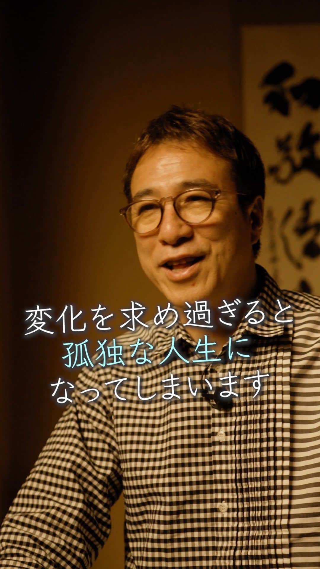 山崎拓巳のインスタグラム：「変化を望みすぎると孤独な人生になってしまいます。  山﨑拓巳のLIVE毎日18:00配信 下記のアカウントをフォロー ↓ @dana37   変化しようとすると不安定になり 不安定になると安定がいいとなります。  ※この投稿を保存するとまた何度でも見返せる！  ———— 夢実現プロデューサーの山﨑拓巳です。 僕の言葉で誰かの人生がワクワクしたり、救われたりするのが嬉しくて発信をしています。 是非他のリールやストーリーも見ていってくださいね。 @dana37 ————  #人生#ピンチ#幸せ#SNS #コーチング#山﨑拓巳 #マインド#マインドフルネス #自己肯定感」