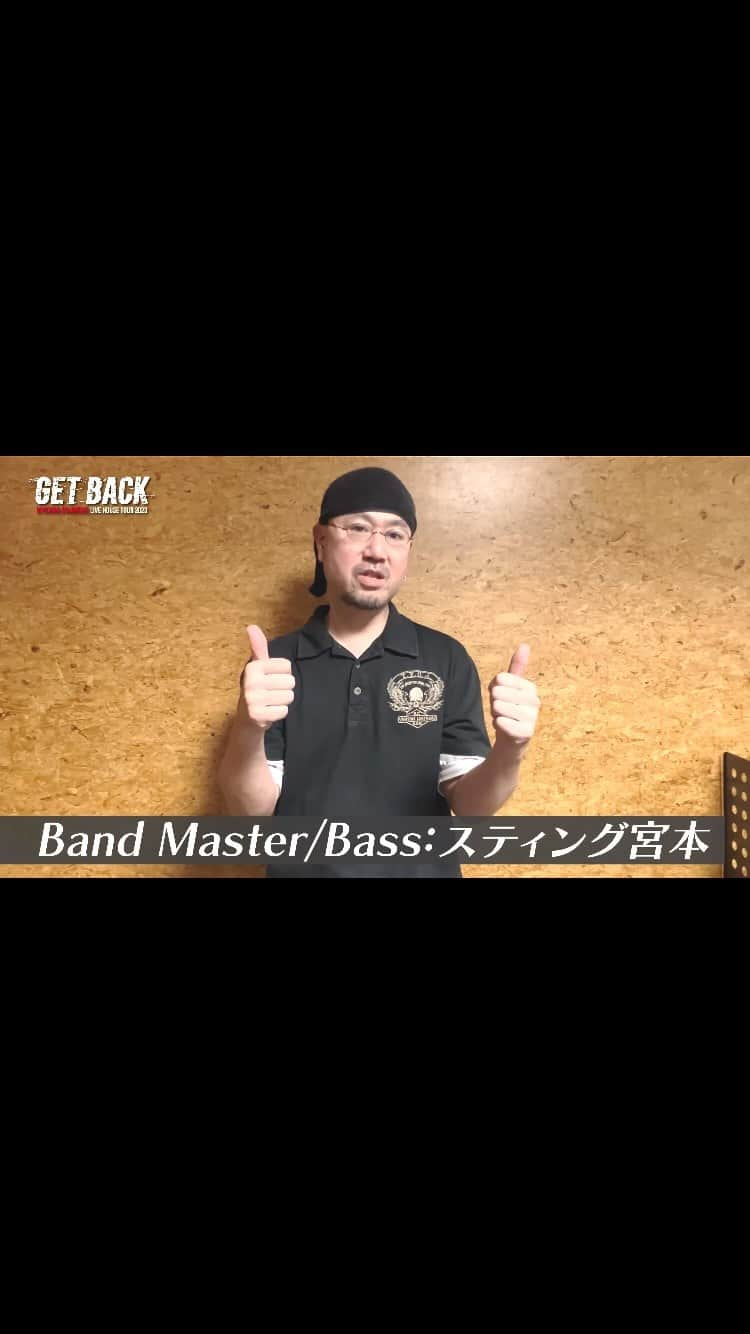 清木場俊介のインスタグラム：「・ ／ LIVE HOUSE TOUR 2023 GET BACK バンドメンバー紹介 #1 ＼  まもなくスタートする“GET BACK”ツアー！ 唄い屋サウンドを彩るバンドメンバーの皆さんに、ツアーに向けた意気込みをいただきました！  初回はBand Master＆Bassのスティング宮本さん！  唄い屋とともに熱いライブを作り上げるのに欠かせないバンドメンバーを、 まだまだご紹介していきますので、お楽しみに！  (STAFF)  #清木場俊介 #唄い屋 #全国ツアー #ライブハウス #GETBACK #LIVE #TOUR #バンドメンバー #Bass」