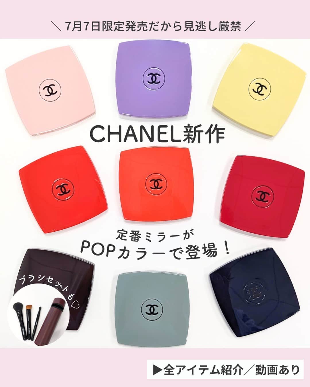 のインスタグラム：「【気になる人はコメントに💅や🎨を入れて教えてね！】  発売前から大バズりしているCHANELのメイクツールアイテムが 2023年7月7日(金) より数量・店舗限定発売💖 （シャネル オンライン ブティックとシャネル ビューティ ハウスのみの販売）  @chanel.beauty   ■ネイル ファイル 限定9色 各4,950円(税込)  可愛らしいカラーのネイルファイル。 持ち手部分にはココマークのがあしらわれていてとっても可愛い😍 専用ケース付きだから、プレゼントにもぴったり♪  ■ミロワール ドゥーブル ファセット 限定9色 各6,270円(税込)  CHANELの大人気ミラーが特別カラーで登場！ 通常の鏡と拡大鏡がセットになった、コンパクト ミラー。 持ち運びしやすいサイズ感と薄さで、小さいバッグにもINできちゃう✨  ■レ パンソー ドゥ シャネル 限定9色 各24,750円(税込)  旅行など、持ち運びしやすい、ポーチに入ったメイクブラシセット💕  ーセット内容ー ・ポーチ ・パンソー フリュイド エ プードゥル N°101 〈ファンデーション ブラシ〉 ・パンソー ブラッシュ N°110 〈チークカラー ブラシ〉 ・パンソー デュオ ポピエール N°200 〈アイシャドウ ブラシ〉  ◆カラーコード ※全アイテム共通 111*：ベビーピンク 135*：白みのあるパープル 129 ：レモンイエロー 147*：鮮やかなレッド 121 ：はつらつとしたオレンジ 143 ：甘すぎないベリーピンクレッド 155 ：深みのあるブラウン 131 ：スモーキーでグレーみのあるグリーン 127*：落ち着きのある濃いネイビー  *シャネル オンライン ブティック限定発売色  by 編集なかまる ＝＝＝＝＝＝＝＝＝＝＝＝＝＝＝＝＝＝ ＼コスメのクチコミはLulucosで／ １年に1000個の新作を試すアラサーOLが発信中！  フォロー待ってます🕊️ @lulucos_official ＝＝＝＝＝＝＝＝＝＝＝＝＝＝＝＝＝＝  #きゅんコスメ #CHANEL #シャネル #メイクブラシ #ミラー #ネイルファイル #プレゼント #新作コスメ」