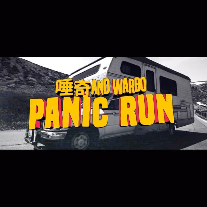 唾奇のインスタグラム：「Panic Run / 252052  #PitchOddMansion #THE_MANSION #PanicRun #TFTOFT」