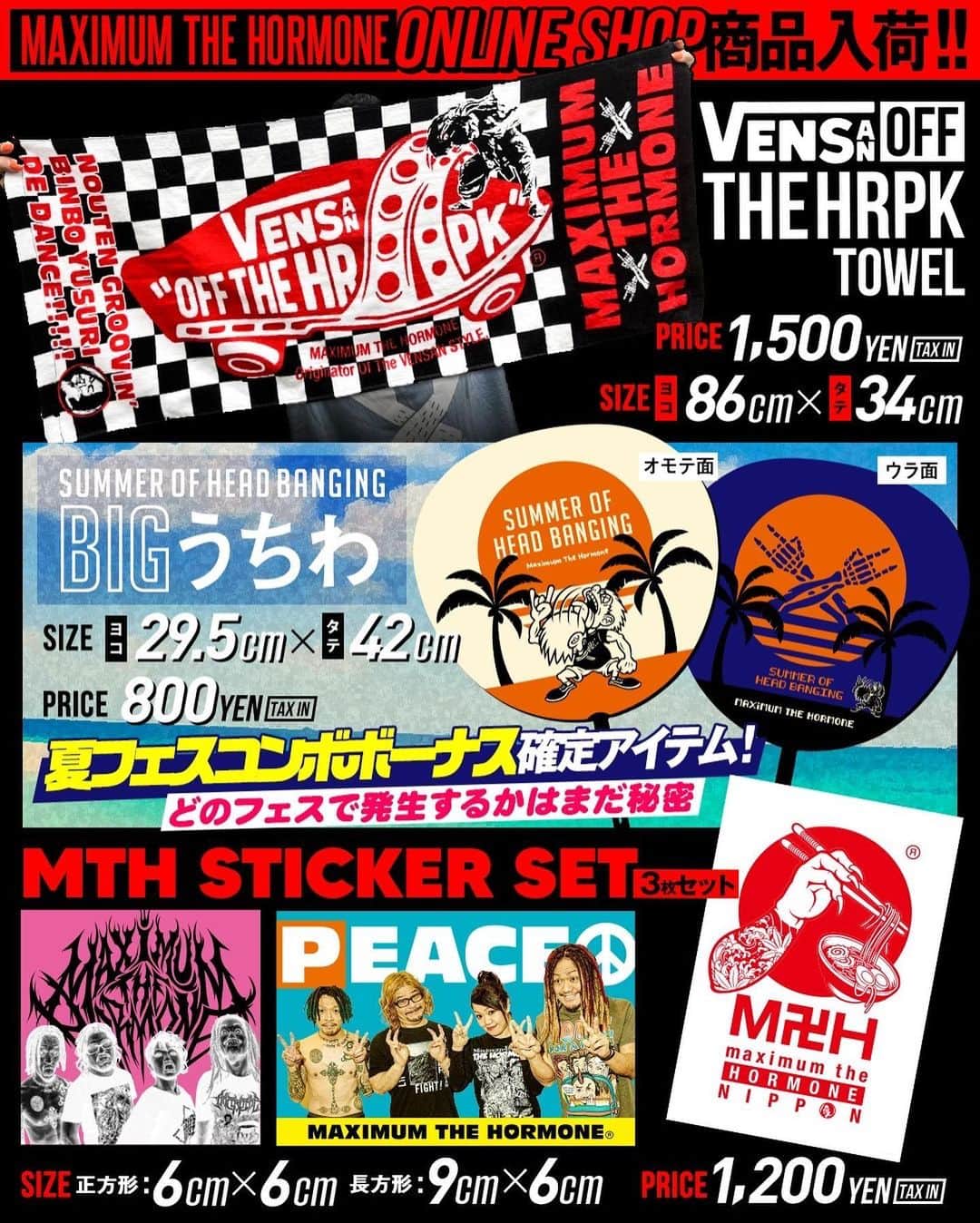 マキシマム ザ ホルモンのインスタグラム：「＼通販入荷／ 夏に大活躍のタオルやうちわなど小物アイテムが登場。 『SUMMER OF HEAD BANGING BIGうちわ』は夏フェスにてコンボボーナス確定アイテムとなります♪ どのフェスでコンボボーナスが発生するかはお楽しみに！ そしてスマホにピッタリサイズのMTHステッカー3枚セットもONLINE  SHOP初入荷！   さらに5月に一般販売が開始された『ホルモン・アウトドアチェア［Quang＊Tiyyo (ｶﾝﾁｮ!) Shit Sheet]』や、その他好評アイテムも再入荷しております。  ご購入はストーリーズのリンクからどうぞ！」