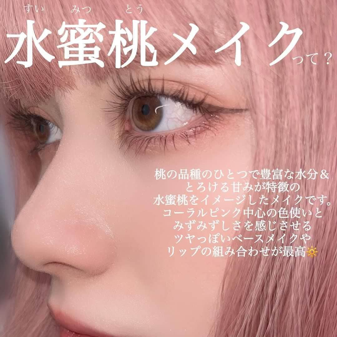 スカルプDのまつ毛美容液さんのインスタグラム写真 - (スカルプDのまつ毛美容液Instagram)「中国でバズったNextトレンド 水蜜桃メイク🍑  水蜜桃メイクとは…？ 桃の品種のひとつ、豊富な水分＆とろける甘みが特徴の水蜜桃をイメージしたメイクです。 コーラルピンク中心の色使いとみずみずしさを感じさせるツヤっぽいベースメイクや リップの組み合わせが最高に可愛い！  ✔︎︎︎︎チーク チークは絶対コーラルピンク◎オレンジも絶対可愛いけど元気&活発なイメージが 強くなりそうな気がしたのでピンクの割合が多いタイプのチークを選びました  ✔︎︎︎︎リップ 今回はアイメイクが主役なのでできるだけ落ち着いたカラーを使って 全体のバランスを整えます。ジューシーなツヤ感のあるMLBBカラーがおすすめ  ✔︎︎︎︎アイシャドウ ピーチ系のパレットを使います。桃の模様をイメージして上まぶたにオレンジベージュ、 下まぶたにはコーラルピンクを塗ってグラデーションを作りました。 上まぶたと涙袋の中心にだけグリッターをのせて桃のみずみずしさを演出 今回使ったゴールドのグリッター以外だとシルバーとかホワイト系のグリッターも合いそう  ✔︎︎︎︎マスカラ マスカラは絶対ブラウンの抜け感のあるカラーを使うことでメイクの統一感が上がります  使用コスメ： スカルプDまつ毛美容液ロングマスカラ(ダークブラウン） 簡単にセパレー下まつ毛が作れる最高のマスカラ！まつ毛1本1本を根元からコーティングして 存在感のあるまつ毛を作ってくれます  by @lanadayo_  ・ #水蜜桃メイク #中国メイク #トレンドメイク #コーラルピンク #コーラルメイク #プチプラコスメ #韓国コスメ  #メイク #スカルプD  #スカルプDまつ毛美容液ロングマスカラ #まつパ  #まつエク #まつ毛メイク  #コスメレポ  #マスカラ  #まつ毛メイク  #束感まつ毛  #垢抜けメイク  #アイメイク  #メイク好きさんと繋がりたい  #コスメ好きさんと繋がりたい  #ブラウンマスカラ  #プチプラコスメ  #盛れる#スカルプdまつげ美容液 #スカルプdまつ毛美容液#まつ毛美容液 #初心者メイク」6月28日 20時20分 - scalpd_eye