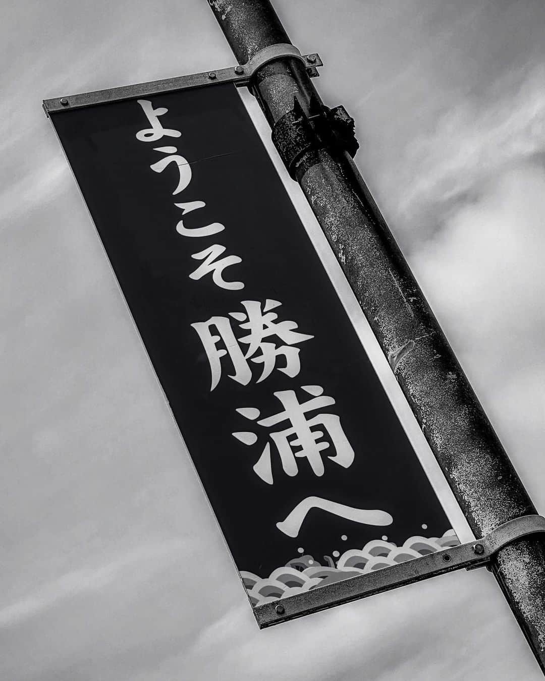 宍戸開のインスタグラム：「#bandw #bw #monochrome #streetphotography #storyofthestreet #streetofyamanashi #streetcinematography #iphone14pro #photography #photographer #kaishishido #photooftheday #bnw #katsuura」