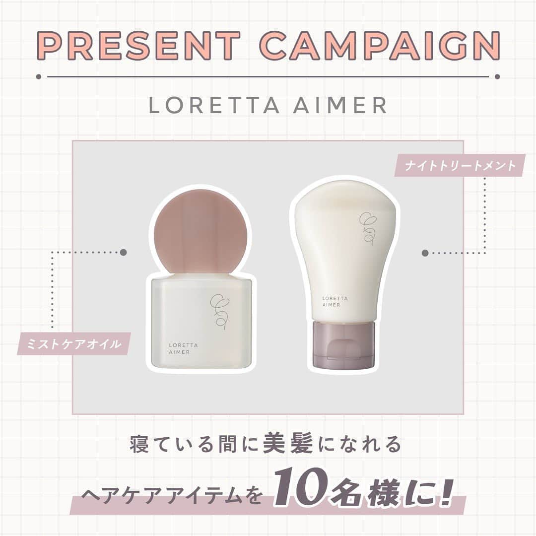 beautyexperience_jpnのインスタグラム：「【スワイプしてね▶▶▶】  ヘアケアアイテムを10名様にプレゼント🎁  ＼＼LORETTA AIMERフォロー&いいねでGet！／／  新ブランド「LORETTA AIMER（ロレッタエメ）」から ヘアケアアイテム2つを10名様にプレゼントします✨  ① ミストケアオイル タオルドライ後、髪に吹きかけて全体になじませて。 手に残ったオイルは乾燥しやすい部分になじませてボディオイルとしてご使用できます！  ② ナイトトリートメント 寝ている間にうるおい与える美容液成分配合！ うねりや広がりを抑え、翌朝までしっとりまとまります。オイルが苦手な方にもおすすめです。  ▼キャンペーン内容  応募資格： ①2つのアカウント（ @bex_jpn , @loretta_aimer ）をフォロー ②この投稿にいいね！ 応募期間：6/23（金）〜7/13（日）23:59  #lorettaaimer #ロレッタエメ . . .  #ビーエックス #ヘアケア #ヘアアレンジ #ヘアスタイリング #ヘアオイル #スタイリングオイル #スタイリング剤 #ヘアスタイル  #アウトバストリートメント  #ナイトトリートメント #洗い流さないトリートメント #ヘアトリートメント  #フレグランス  #サラサラヘアー #モテる香り #キューティクルケア #パサつき #ツヤ髪 #ダメージヘア #ダメージケア #ナイトケア #垢抜け #美髪  #サロン専売品 #プレゼントキャンペーン」