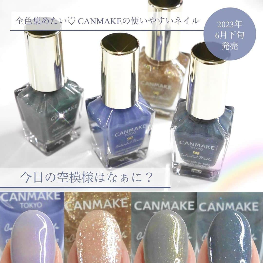 海老原りささんのインスタグラム写真 - (海老原りさInstagram)「CANMAKE 　 　 　 6月下旬新発売のCANMAKEコスメ😋 　 キャンメイク カラフルネイルズ ¥396(税込) N82 クラウドレススカイ N83 ムーンレイ N84 ヘイジーレイン N85 9PM 　 空模様をイメージしたネイルカラー4色登場！ 涼しげで爽やかなブルーが夏らしい🤭 　 お値段もびっくりするくらい安いし トレンドカラー豊富で10色以上持ってます🤚🏻笑  キャンメイク アイカラーマジシャン ¥748(税込) 05 昨日のやきもち 06 強がり 　 色名に恋物語が展開されている リキッドアイシャドウ🤔 　 伸ばすと表面がサラサラ〜っとする仕上がりで それだけでも使いやすくて良い感じなのに それ以上にパールのぎっしり感に驚く…！ 伸び広げても散らない煌めきの密度が魅力的✨ 　 　 CANMAKEは新作コスメが続々出るので すごくワクワクで嬉しい反面 廃盤商品など入れ替えが多いので こまめにチェックしておくといいかも😄💕 　 　 　 #キャンメイクカラフルネイルズ #CANMAKEコスメ#CANMAKEネイル #ネイルポリッシュ#セルフネイル #キャンメイクアイカラーマジシャン #プチプラコスメ#キャンメイク新作」6月28日 21時06分 - ebichan_nn_n