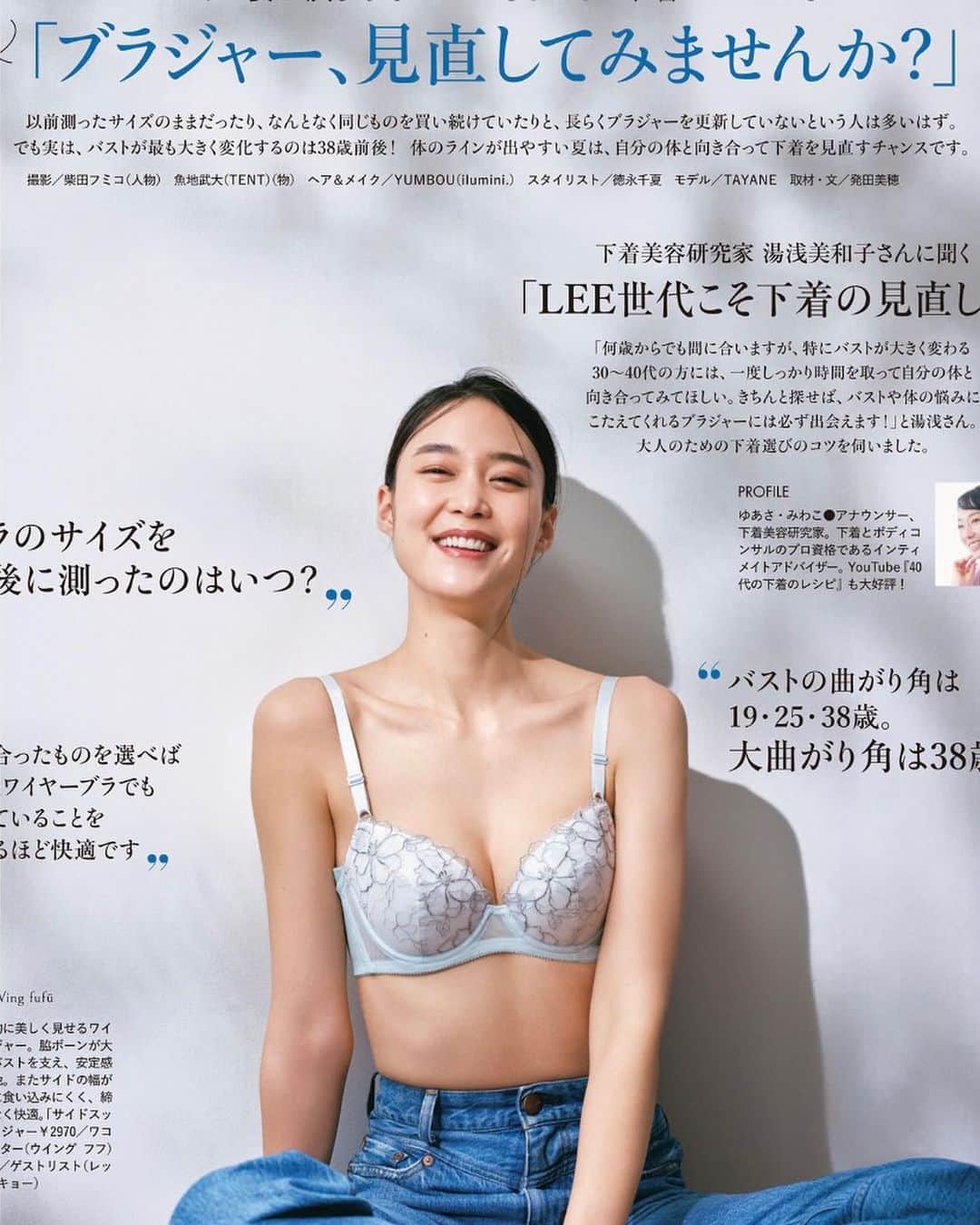 タヤネのインスタグラム：「Lee 7月号💫  #lee #magazine #リー #雑誌 #work」