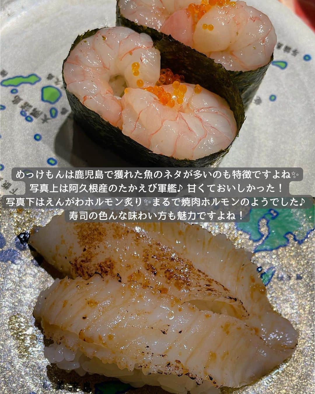山下智子さんのインスタグラム写真 - (山下智子Instagram)「@tomoko__yamashita ←鹿児島子連れスポットやランチ  鹿児島のおすすめ回転寿司を紹介🍣  鹿児島で獲れた魚のネタが豊富で、 味わい方も様々なのが魅力です✨  また職人さんが目の前で寿司を握ってくれるのも 個人的に貴重な機会だなと感じています😊  子どもも回るお寿司に大喜び🍣 また行きたいです✨  【子連れおすすめポイント】 ➡️子ども椅子有り  ➡️子ども用食器有り  ➡️たまご、ツナ、納豆、コーンなど生魚が食べられない子どもも食べられるネタも豊富  ➡️ワサビ抜きの旗を3本以上集めると、おもちゃがもらえる  【注意点】 めっけもん皇徳寺店の内容です  .......................................... ◆𝐋𝐨𝐜𝐚𝐭𝐢𝐨𝐧◆ めっけもん 皇徳寺店 📍鹿児島県鹿児島市皇徳寺台2丁目3-1 平日 昼11:00-14:30オーダーストップ   夜17:00-20:30オーダーストップ 土日祝 11:00-20:30オーダーストップ 🚘駐車場有 ..........................................  #tomoko__yamashita_kagoshima 「鹿児島」に関する投稿は、 このハッシュタグで検索！  ..........................................  ◆𝑻𝒉𝒂𝒏𝒌𝒔◆ 最後まで読んでくれてありがとうございます❤️  このアカウントは、 鹿児島の子連れスポット・ランチを 発信しています♪  ／ フォロー・いいね・ コメント・保存大歓迎♪ 喜びます🙋‍♀️ ＼  @tomoko__yamashita  ..........................................   #鹿児島 #鹿児島ランチ #鹿児島ディナー #鹿児島グルメ #鹿児島寿司 #鹿児島回転寿司 #鹿児島海鮮 #鹿児島子連れ #鹿児島子連れランチ #鹿児島子連れお出かけ #鹿児島ママ #鹿児島ママと繋がりたい #回転寿司 #めっけもん」6月28日 21時20分 - tomoko__yamashita