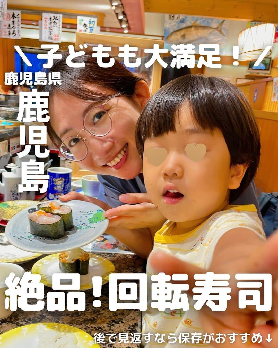 山下智子のインスタグラム：「@tomoko__yamashita ←鹿児島子連れスポットやランチ  鹿児島のおすすめ回転寿司を紹介🍣  鹿児島で獲れた魚のネタが豊富で、 味わい方も様々なのが魅力です✨  また職人さんが目の前で寿司を握ってくれるのも 個人的に貴重な機会だなと感じています😊  子どもも回るお寿司に大喜び🍣 また行きたいです✨  【子連れおすすめポイント】 ➡️子ども椅子有り  ➡️子ども用食器有り  ➡️たまご、ツナ、納豆、コーンなど生魚が食べられない子どもも食べられるネタも豊富  ➡️ワサビ抜きの旗を3本以上集めると、おもちゃがもらえる  【注意点】 めっけもん皇徳寺店の内容です  .......................................... ◆𝐋𝐨𝐜𝐚𝐭𝐢𝐨𝐧◆ めっけもん 皇徳寺店 📍鹿児島県鹿児島市皇徳寺台2丁目3-1 平日 昼11:00-14:30オーダーストップ   夜17:00-20:30オーダーストップ 土日祝 11:00-20:30オーダーストップ 🚘駐車場有 ..........................................  #tomoko__yamashita_kagoshima 「鹿児島」に関する投稿は、 このハッシュタグで検索！  ..........................................  ◆𝑻𝒉𝒂𝒏𝒌𝒔◆ 最後まで読んでくれてありがとうございます❤️  このアカウントは、 鹿児島の子連れスポット・ランチを 発信しています♪  ／ フォロー・いいね・ コメント・保存大歓迎♪ 喜びます🙋‍♀️ ＼  @tomoko__yamashita  ..........................................   #鹿児島 #鹿児島ランチ #鹿児島ディナー #鹿児島グルメ #鹿児島寿司 #鹿児島回転寿司 #鹿児島海鮮 #鹿児島子連れ #鹿児島子連れランチ #鹿児島子連れお出かけ #鹿児島ママ #鹿児島ママと繋がりたい #回転寿司 #めっけもん」